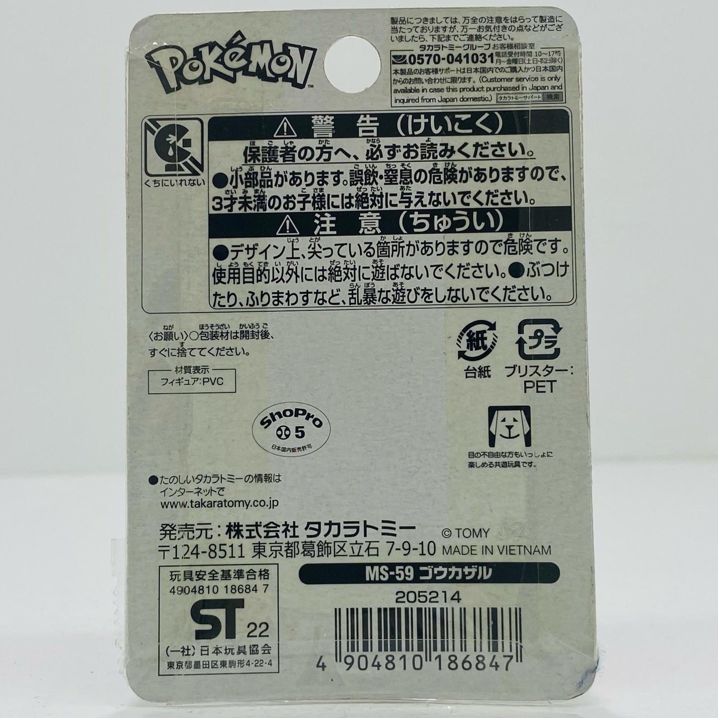 【中古】 モンコレMS-59ゴウカザル「ポケットモンスター」モンコレ-モンスターコレクション-【フィギュア】【飾磨店】
