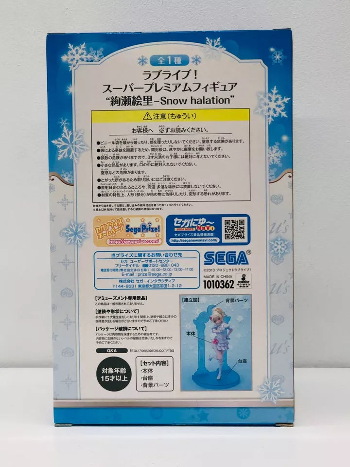 【中古】 絢瀬絵里「ラブライブ!」スーパープレミアムフィギュア”絢瀬絵里-Snowhalation”【フィギュア】