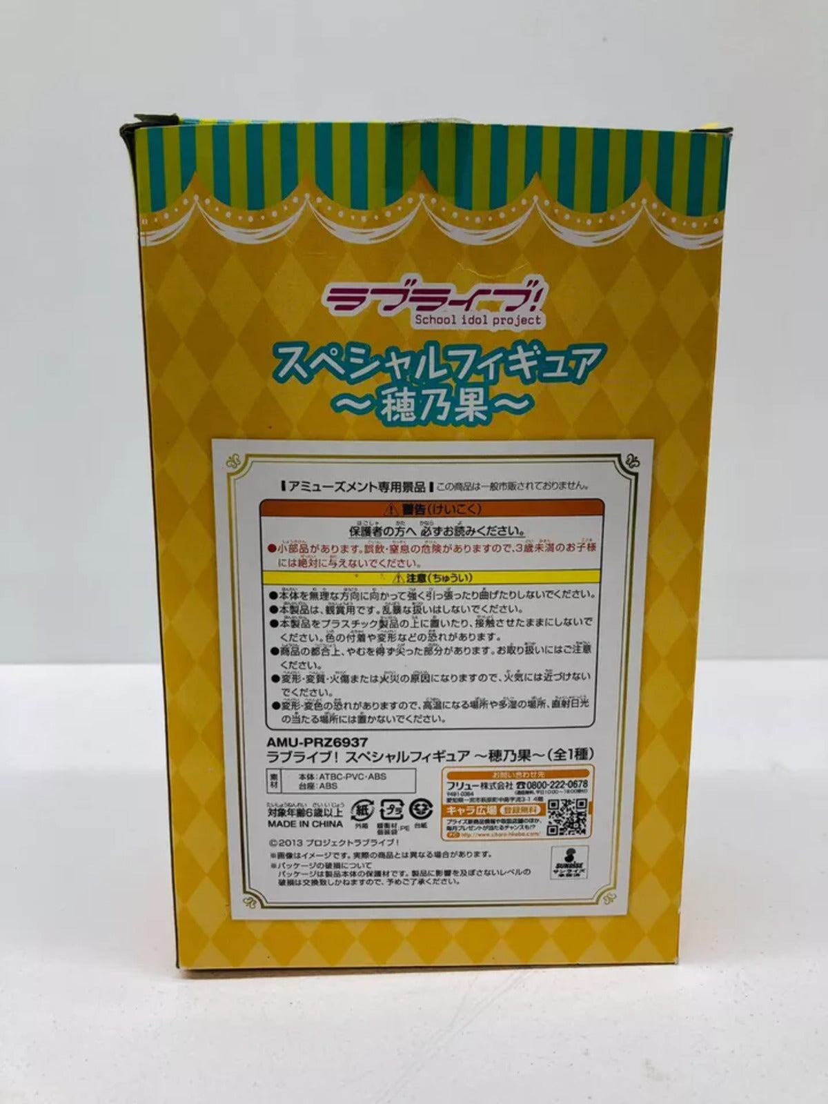 【中古】 高坂穂乃果「ラブライブ!」スペシャルフィギュア【フィギュア】【飾磨店】