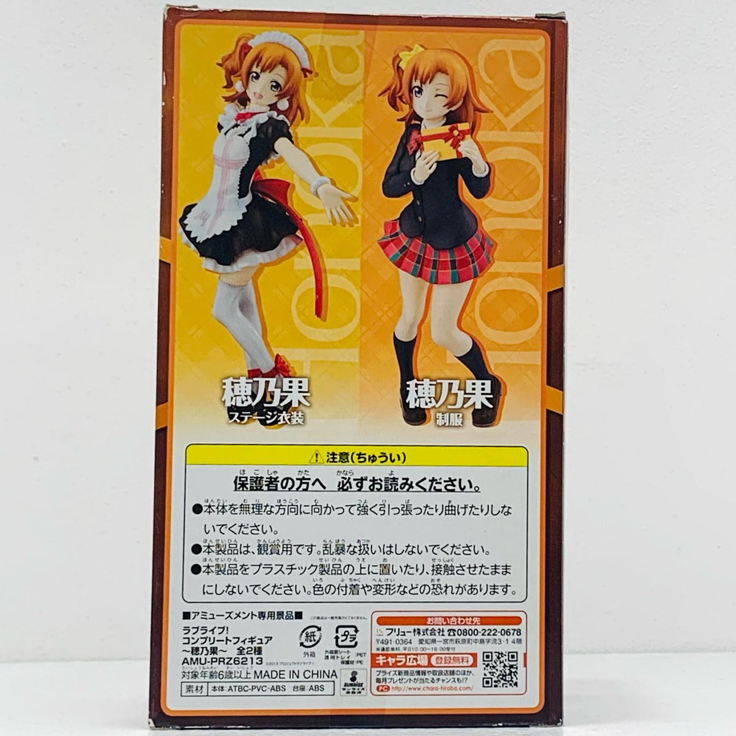 【中古】 高坂穂乃果(ステージ衣装)「ラブライブ!」コンプリートフィギュア~穂乃果~【フィギュア】