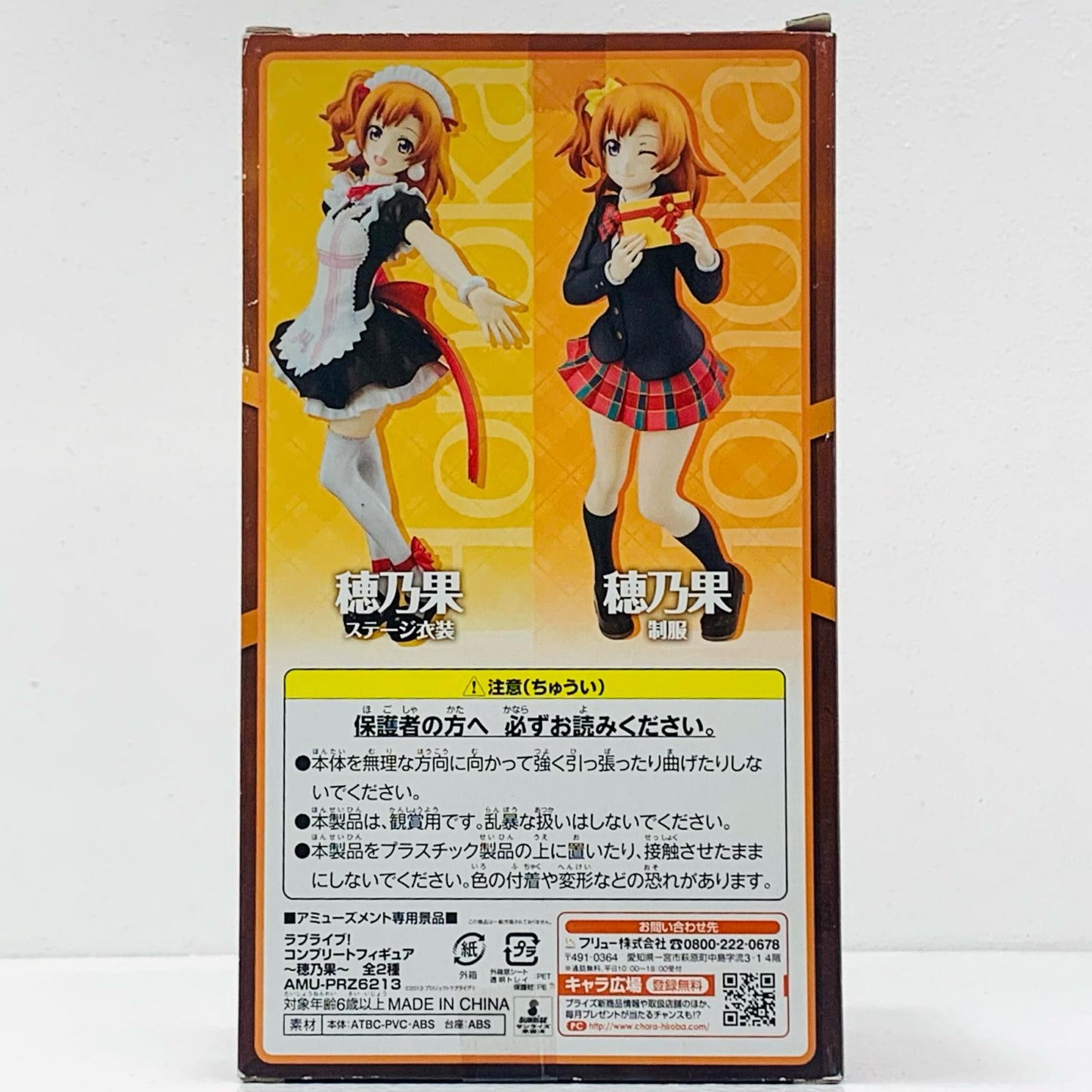 【中古】 高坂穂乃果(制服)「ラブライブ!」コンプリートフィギュア~穂乃果~【フィギュア】