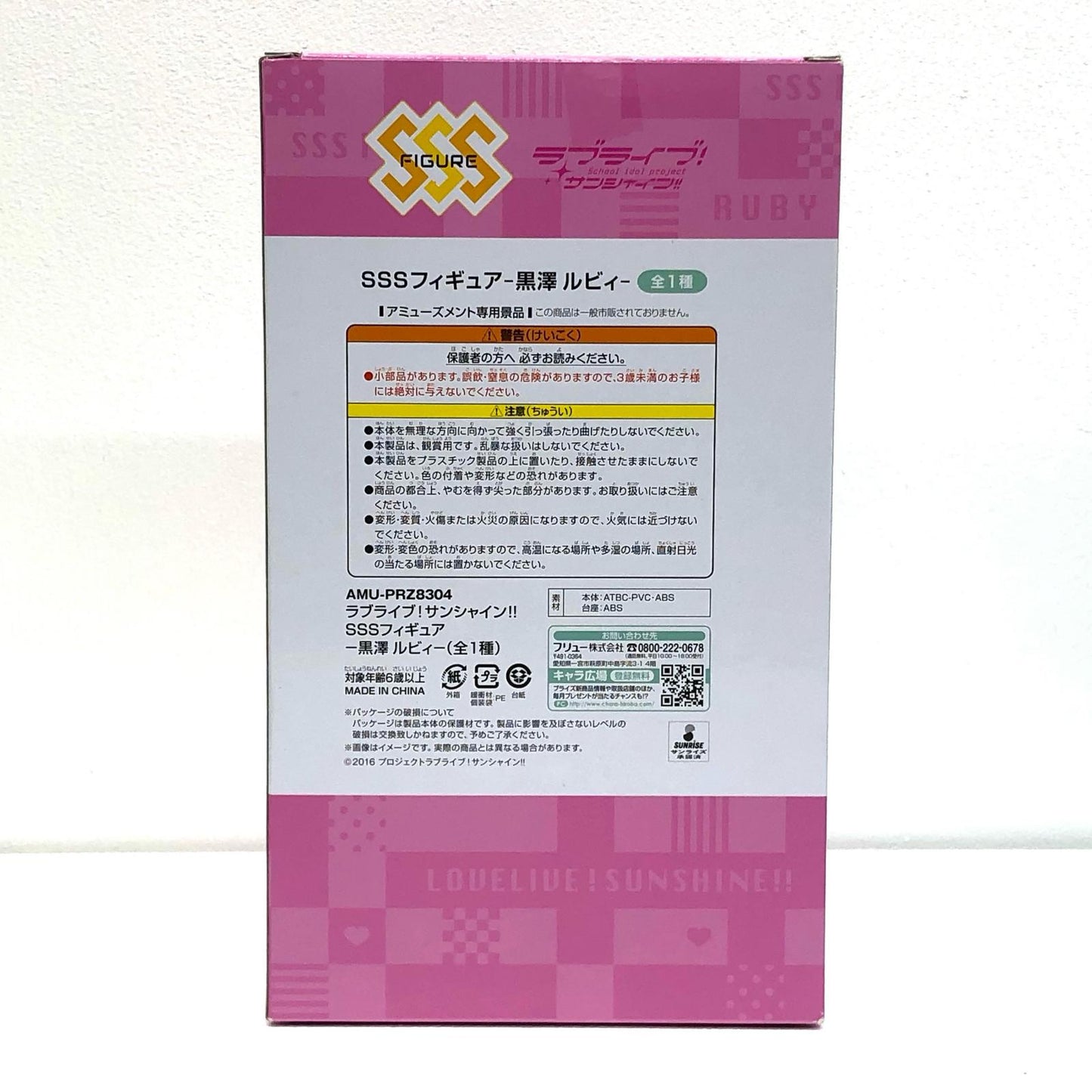 【中古】 黒澤ルビィ「ラブライブ!サンシャイン!!」SSSフィギュア-黒澤ルビィ-【フィギュア】【飾磨店】