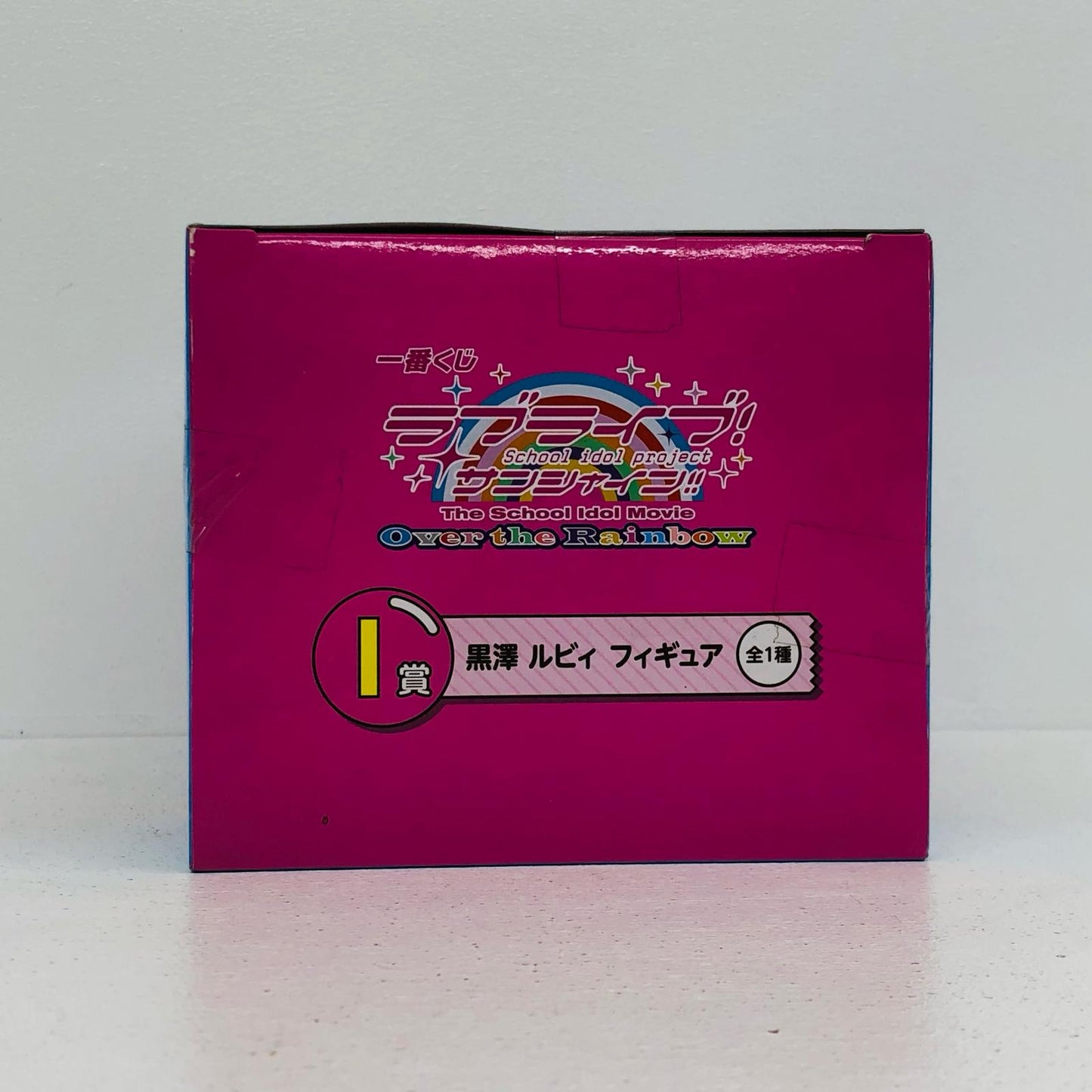 【中古】 ラブライブ フィギュア 黒澤ルビィ 一番くじ I賞 71【フィギュア】【加古川物流】