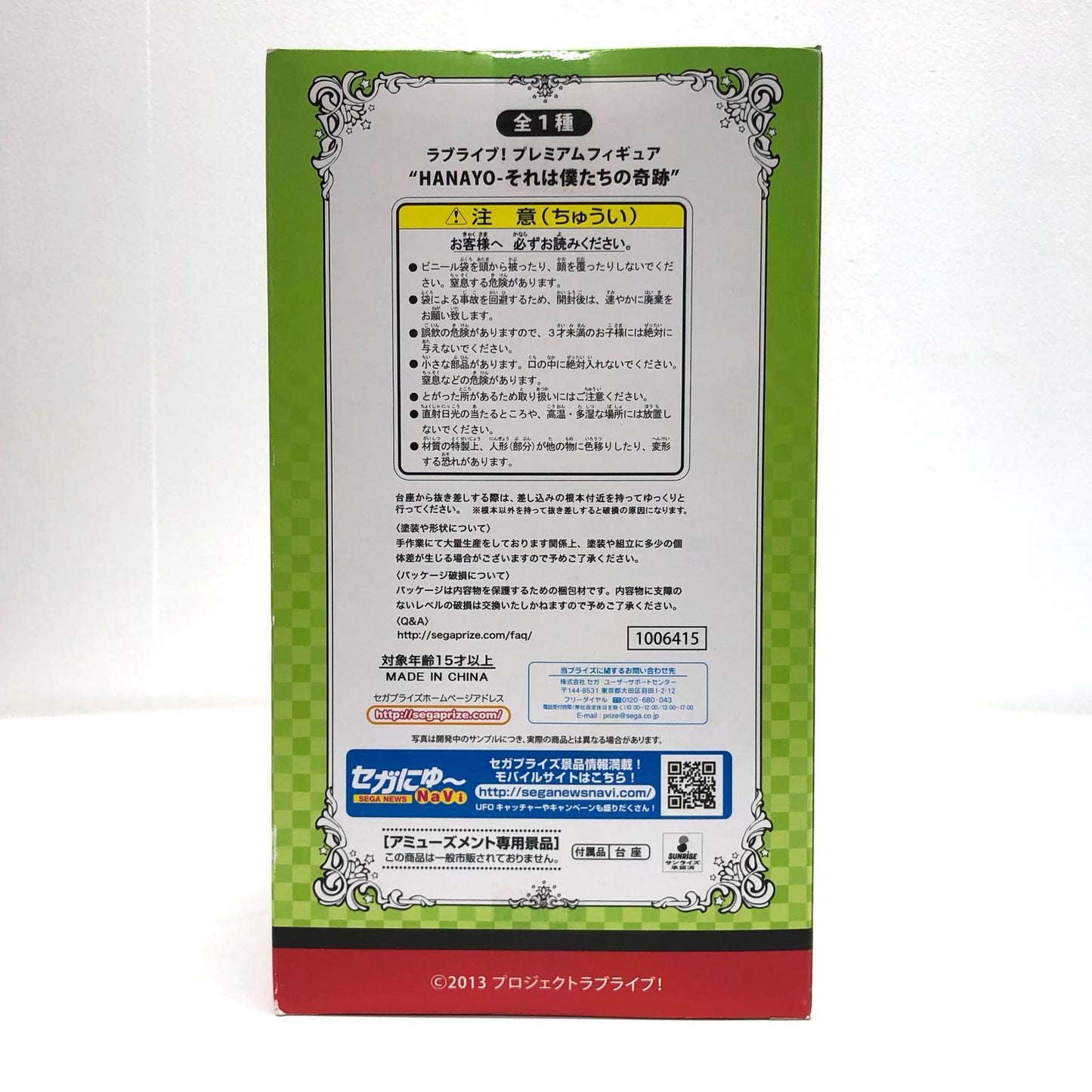 【中古】 小泉花陽「ラブライブ!」プレミアムフィギュア“HANAYO-それは僕たちの奇跡”【フィギュア】【飾磨店】