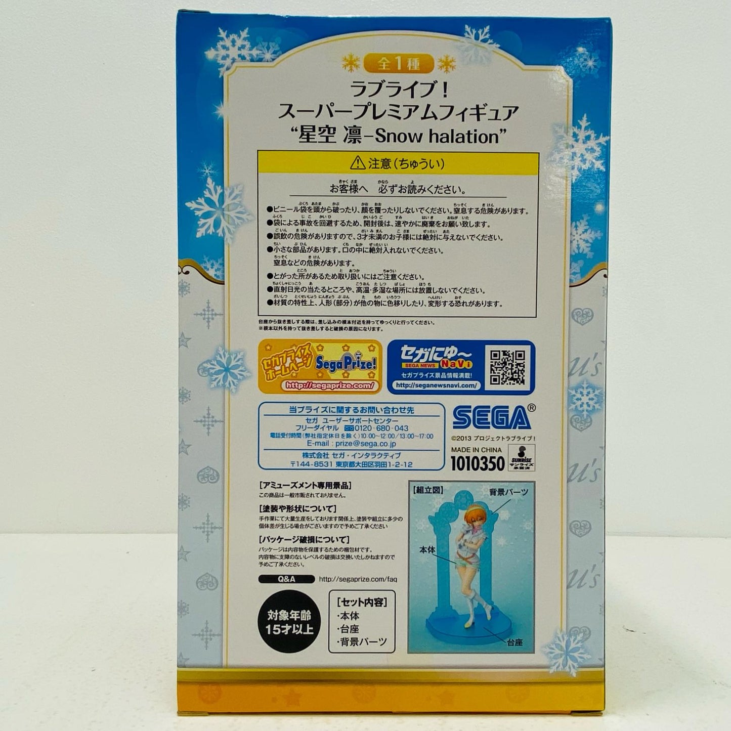 【中古】 星空凛「ラブライブ!」スーパープレミアムフィギュア”星空凛-Snowhalation”【フィギュア】【飾磨店】