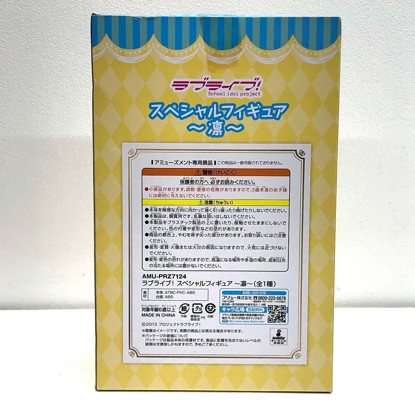 【中古】 星空凛「ラブライブ!」スペシャルフィギュア【フィギュア】【飾磨店】