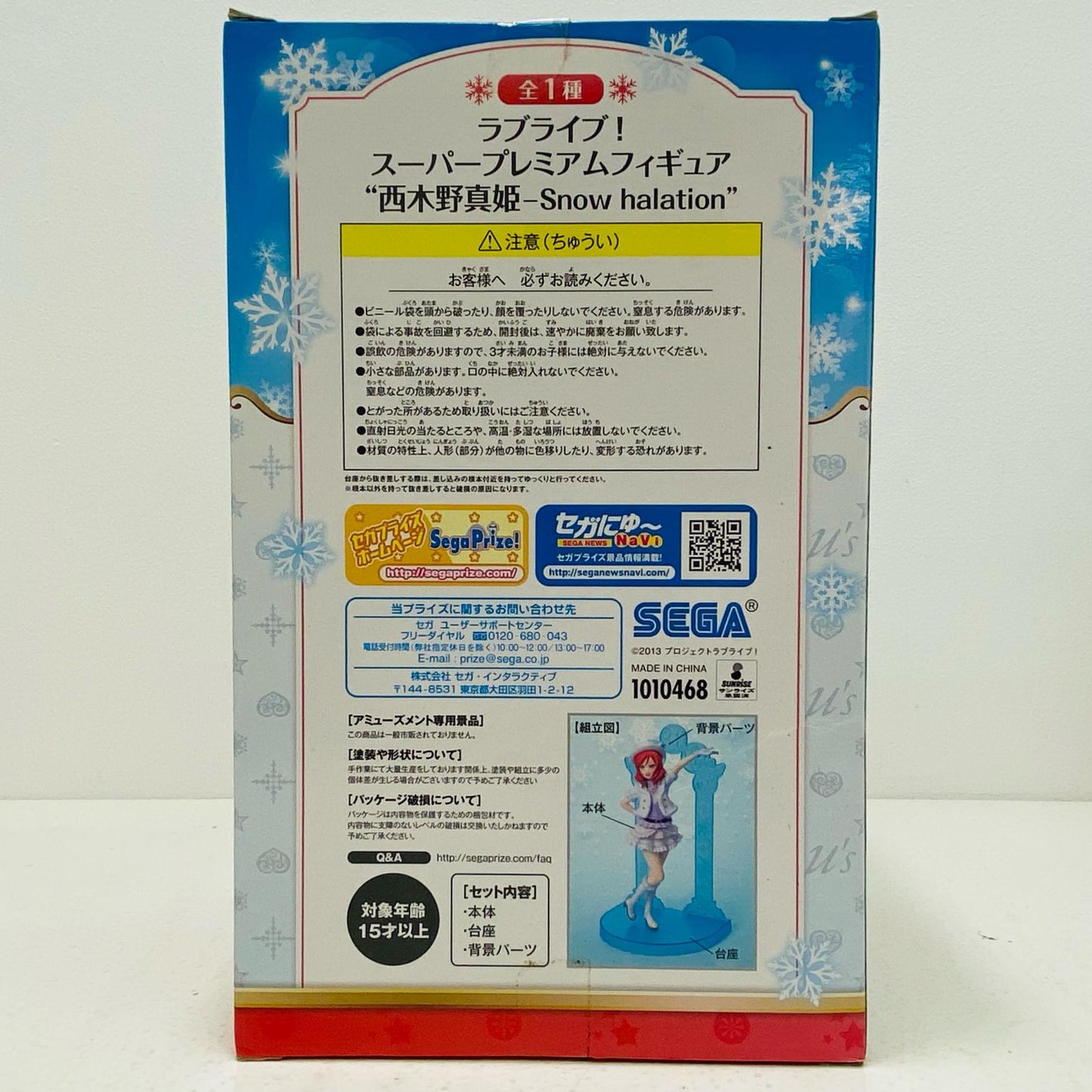 【中古】 西木野真姫「ラブライブ!」スーパープレミアムフィギュア”西木野真姫-Snowhalation”【フィギュア】【飾磨店】