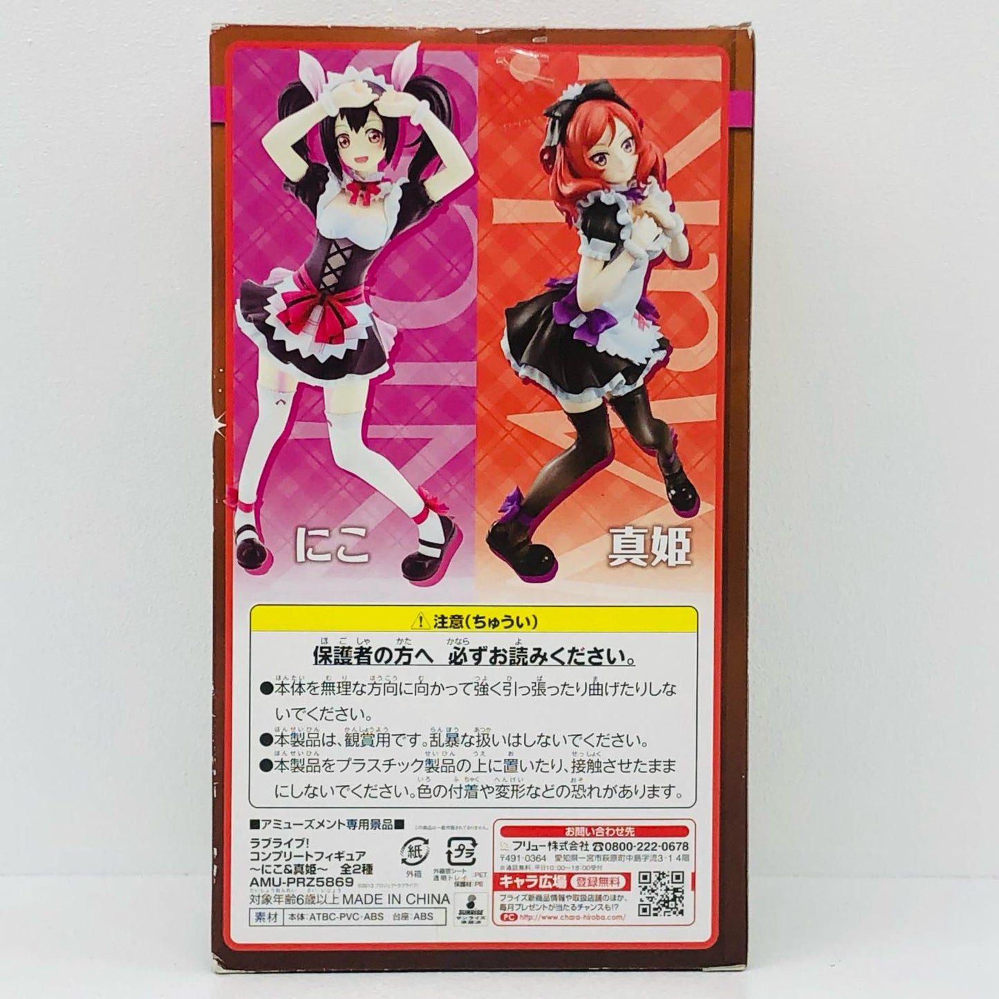 全2種セット「ラブライブ!」コンプリートフィギュア~にこ&真姫~【フィギュア】