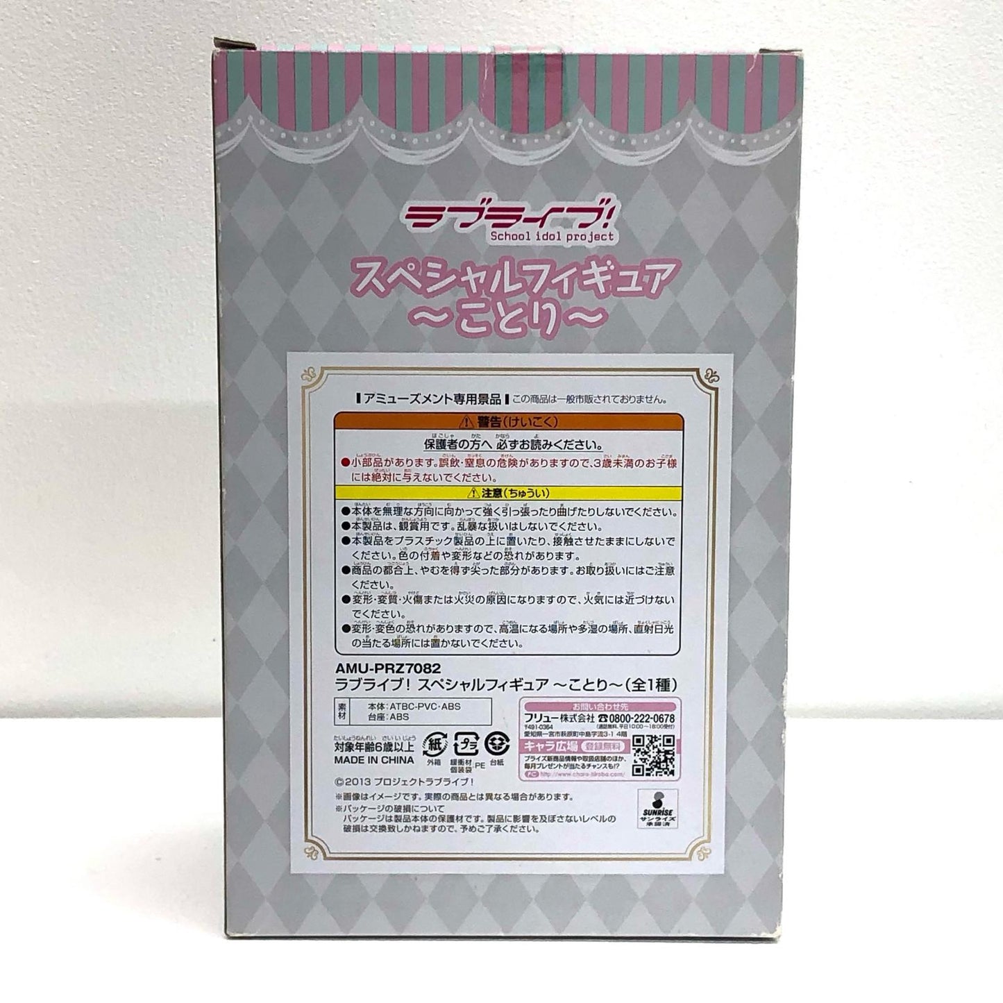 【中古】 南ことり「ラブライブ!」スペシャルフィギュア【フィギュア】