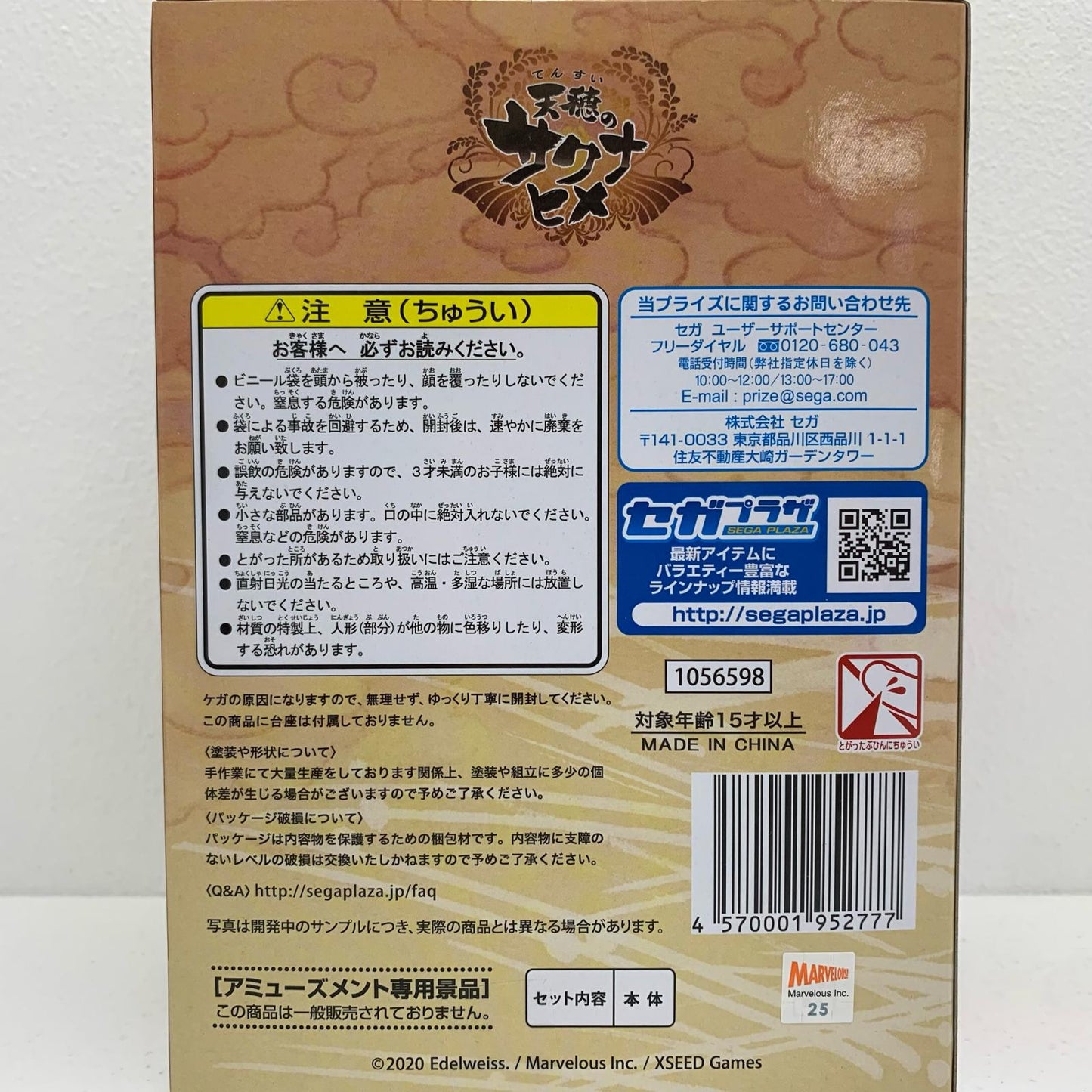 【中古】 サクナヒメ「天穂のサクナヒメ」プレミアムちょこのせフィギュア【フィギュア】【飾磨店】