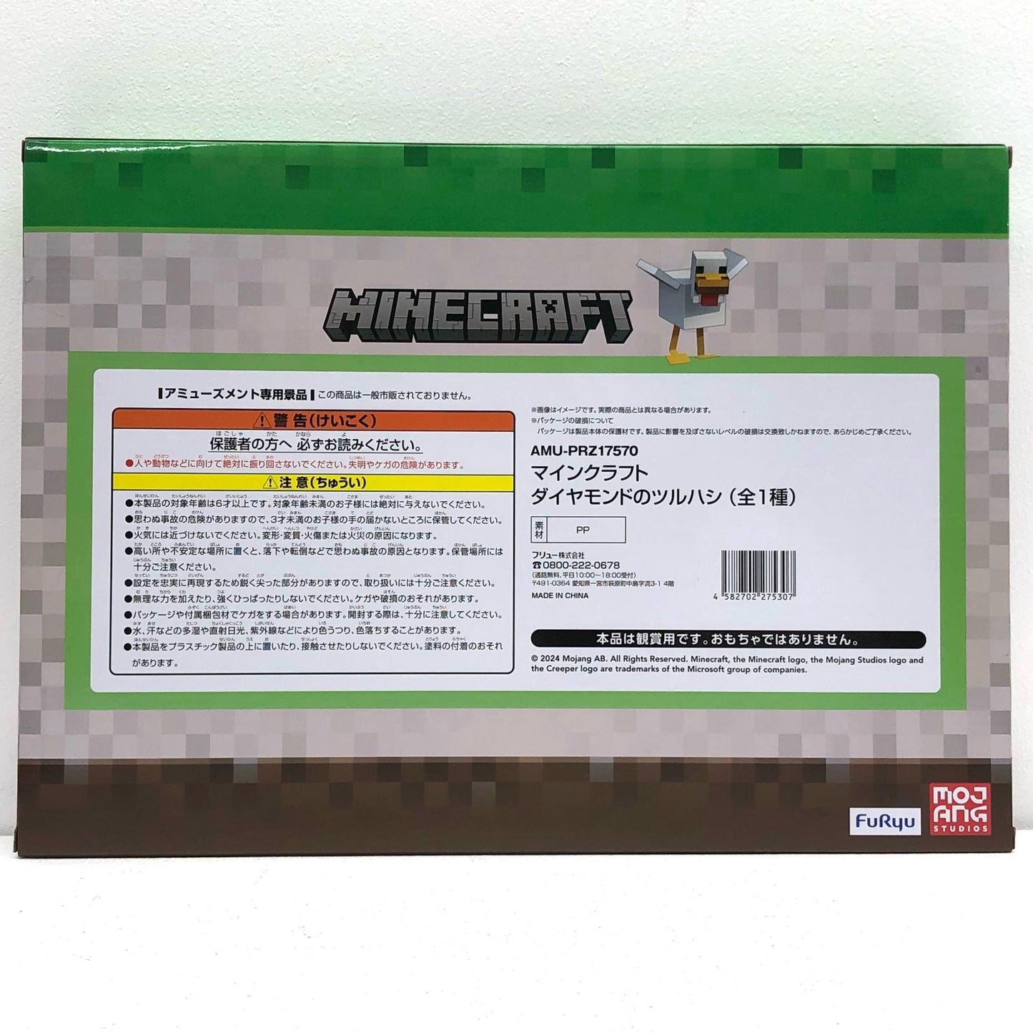 【中古】 MINECRAFT-マインクラフト- フィギュア ダイヤのツルハシ【フィギュア】【加古川物流】