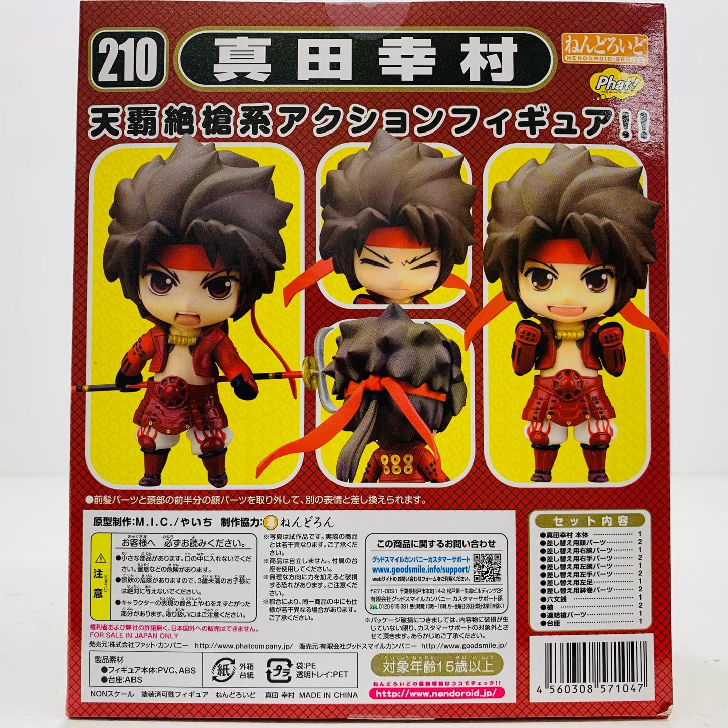 【中古】 ねんどろいど真田幸村「戦国BASARA」【フィギュア】【飾磨店】