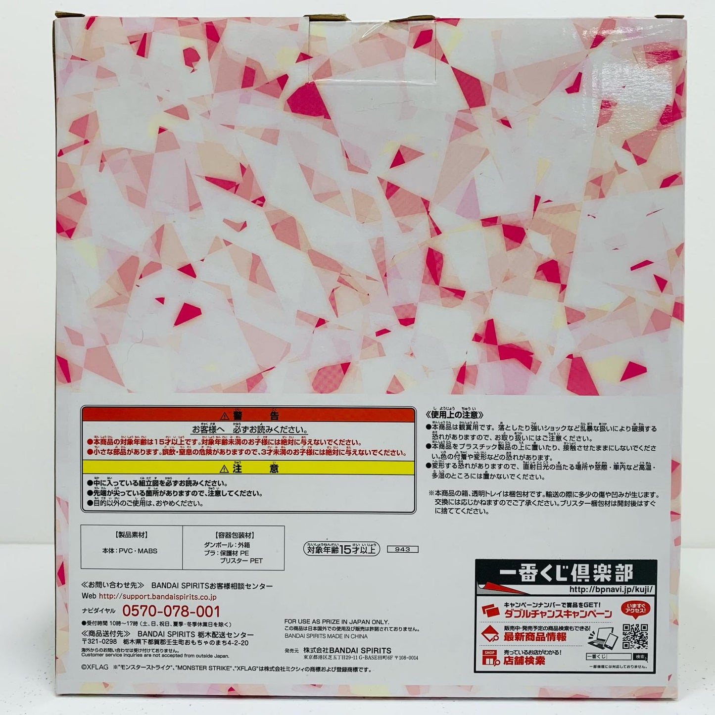 【中古】 情愛の天使マナラストワンver.「一番くじモンスターストライクvol.3~5thAnniversary~」ラストワン賞フィギュア【フィギュア】【飾磨店】