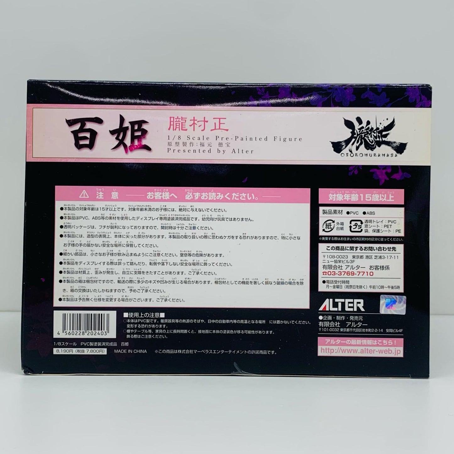【中古】 百姫「朧村正」1/8PVC製塗装済み完成品【フィギュア】