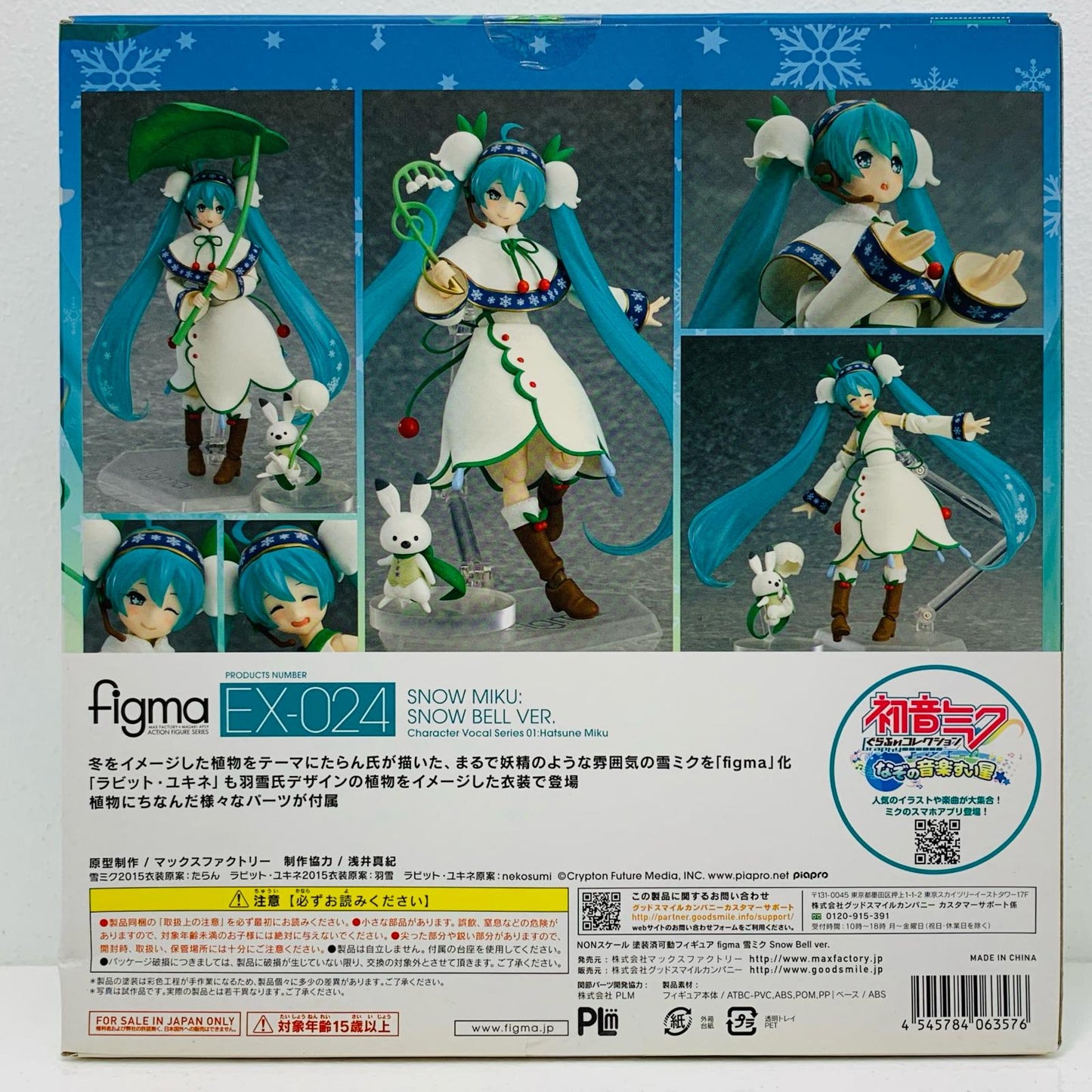 【中古】 figma雪ミクSnowBellver.ワンダーフェスティバル2015冬&GOODSMILEONLINESHOP限定「キャラクター・ボーカル・シリーズ01初音ミク」【フィギュア】