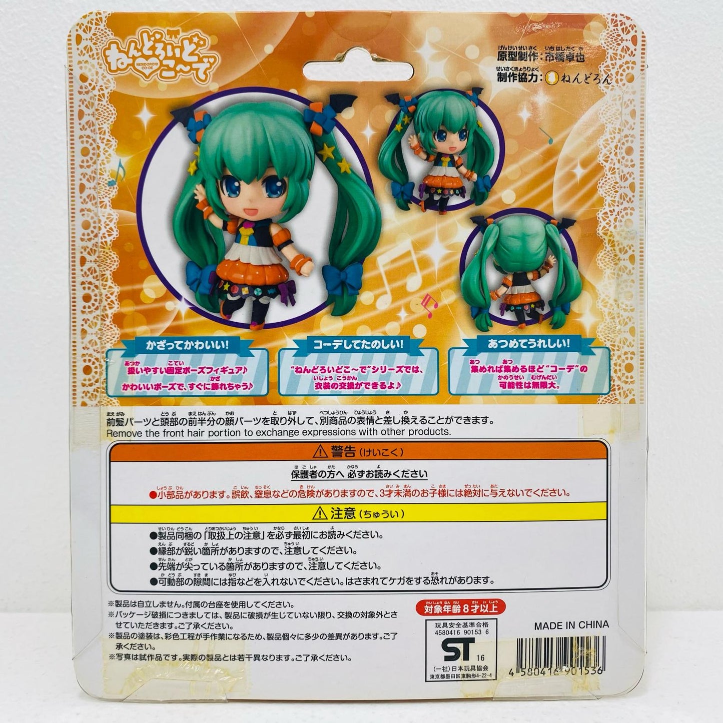 【中古】 ねんどろいどこ~で初音ミクスイートパンプキンコーデ「SEGAfeat.HATSUNEMIKUProject」【フィギュア】