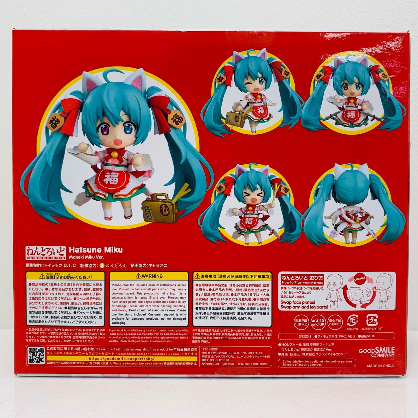 【中古】 ねんどろいど初音ミク招きミクVer.通常版GOODSMILEONLINESHOP&キャラアニ.com限定「キャラクター・ボーカル・シリーズ01初音ミク」【フィギュア】【飾磨店】