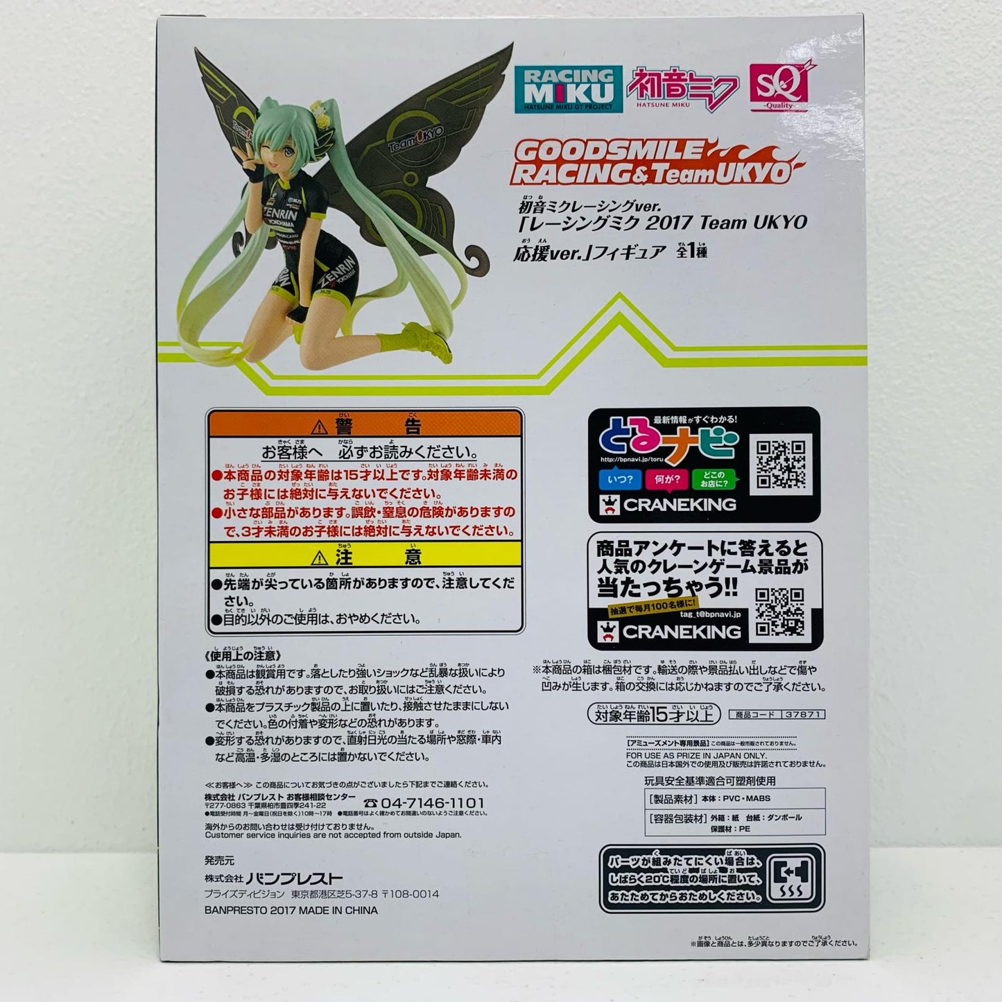 【中古】 レーシングミク2017TeamUKYO応援ver.SQフィギュア「キャラクター・ボーカル・シリーズ01初音ミク」【フィギュア】