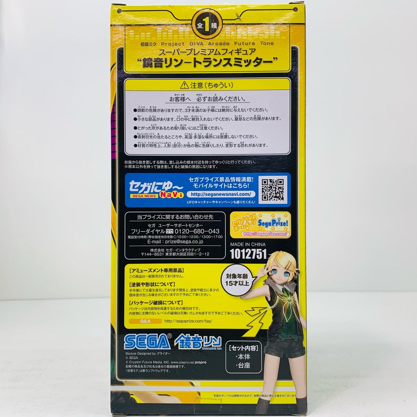 【中古】 鏡音リン""トランスミッター""スーパープレミアムフィギュア「初音ミクProjectDIVAArcadeFutureTone」【フィギュア】