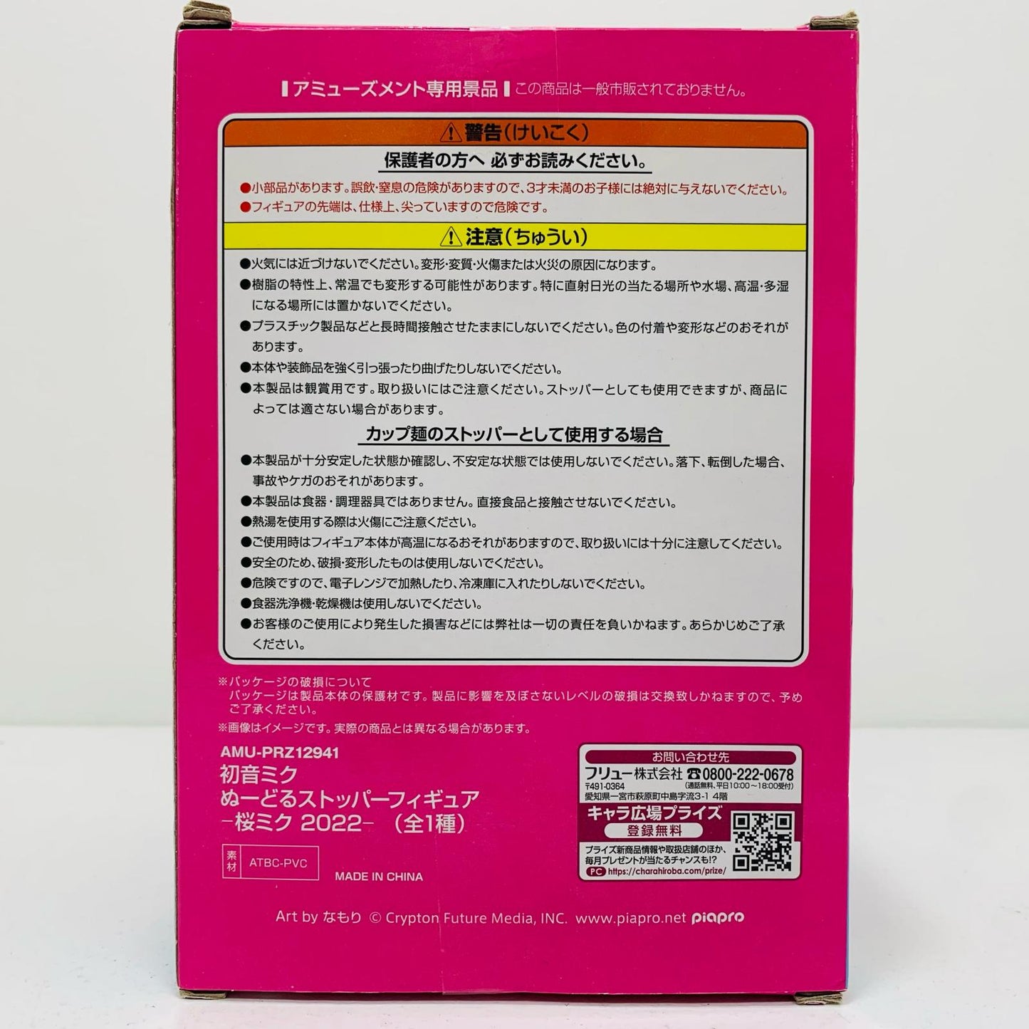 【中古】 桜ミクぬーどるストッパーフィギュア-桜ミク2022-「キャラクター・ボーカル・シリーズ01初音ミク」【フィギュア】