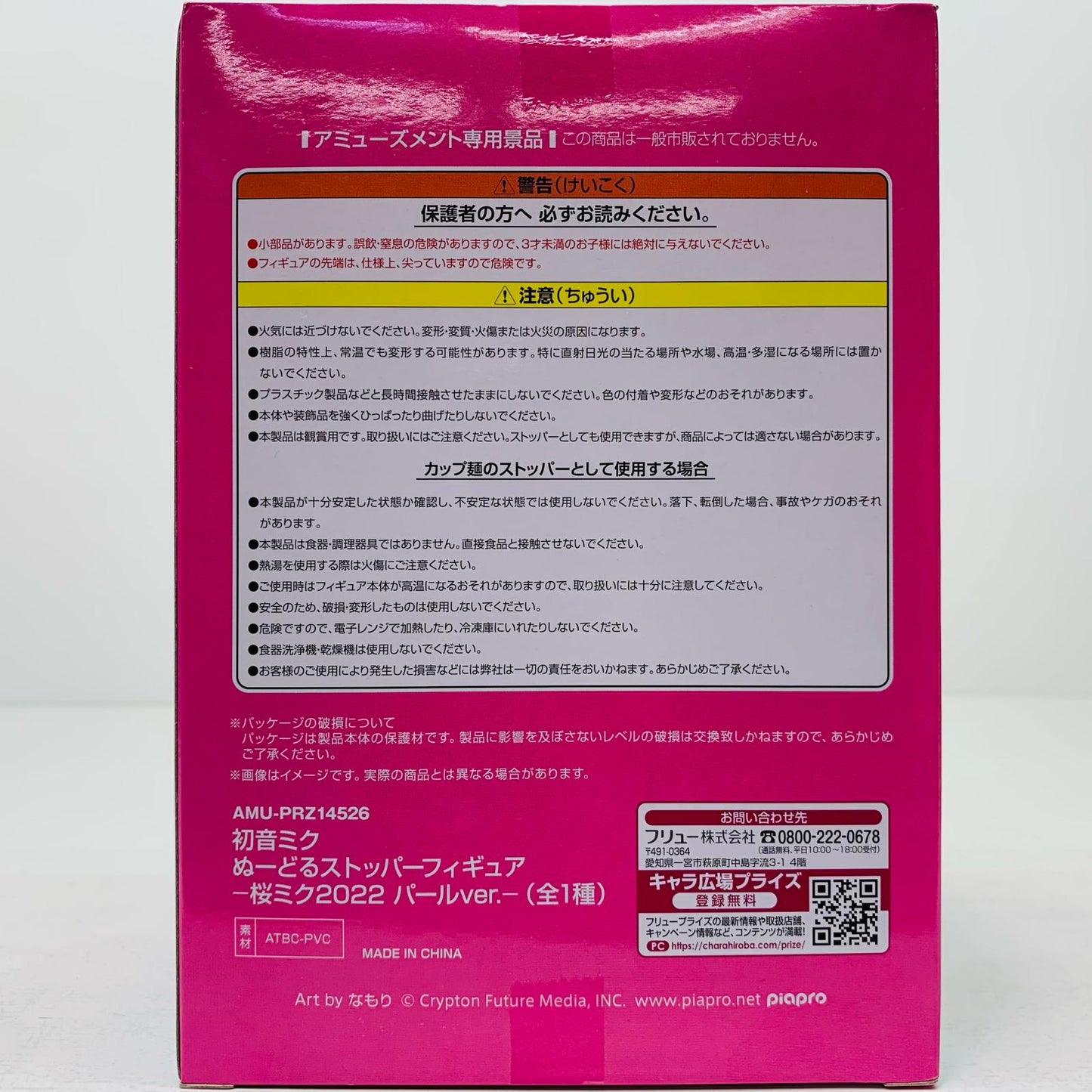 【中古】 桜ミクぬーどるストッパーフィギュア-桜ミク2022パールver.-「キャラクター・ボーカル・シリーズ01初音ミク」【フィギュア】