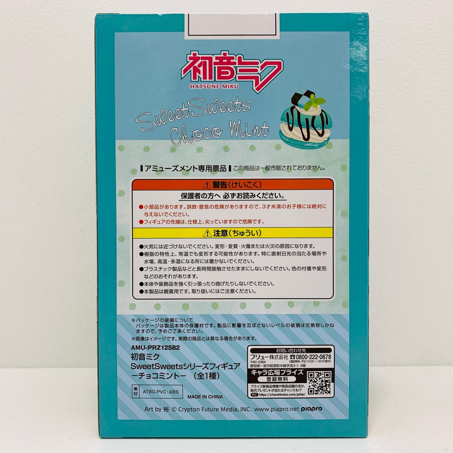 【中古】 初音ミク「VOCALOID」SweetSweetsフィギュア-チョコミント- ボーカロイド フィギュア 初音ミク Sweet Sweets チョコミント【フィギュア】【飾磨店】