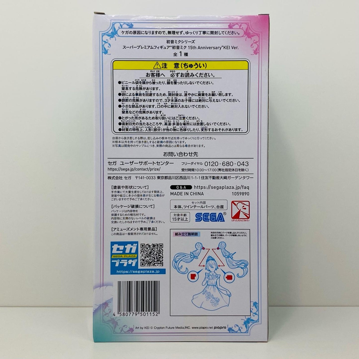 【中古】 初音ミク~15thAnniversary~KEIVer.スーパープレミアムフィギュア「キャラクター・ボーカル・シリーズ01初音ミク」 ボーカロイド フィギュア 初音ミク スーパープレミアムフィギュア 15th Anniversary KEI Ver. 1059890【フィギュア】【飾磨店】