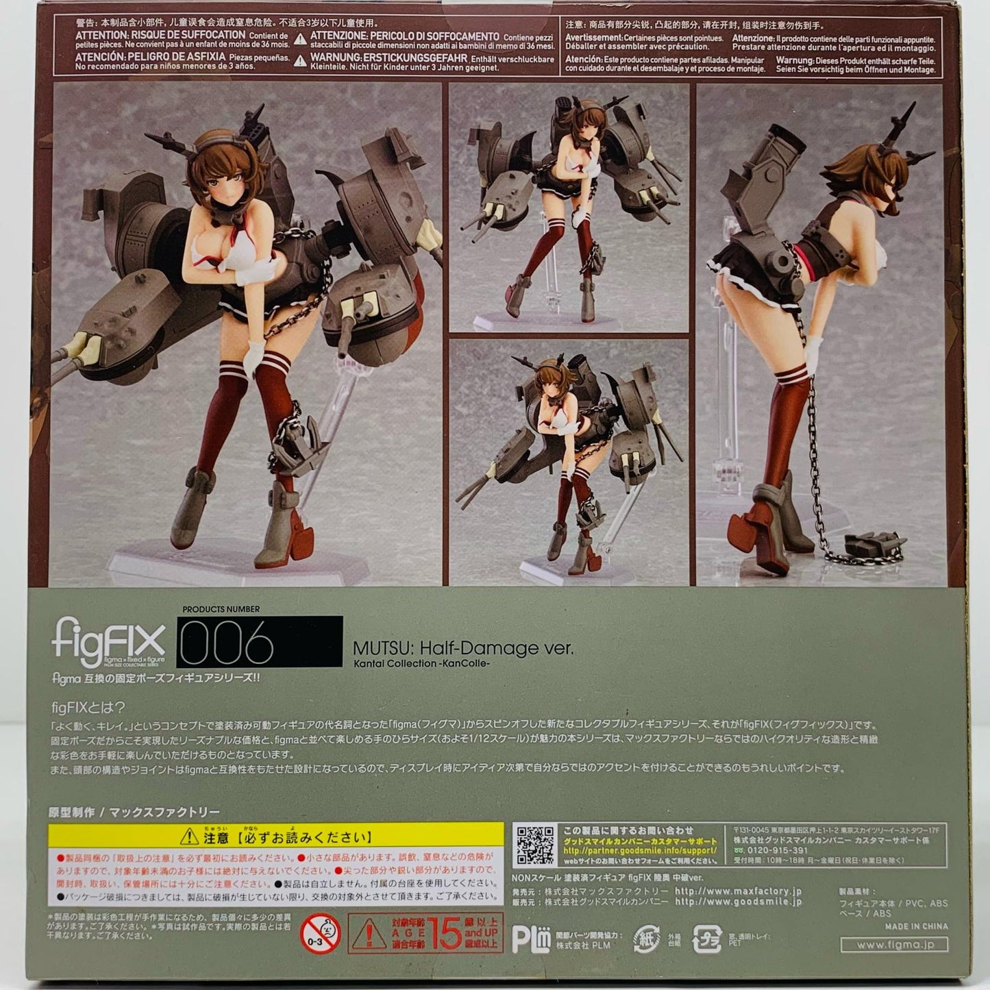 【中古】 figFIX陸奥中破ver.「艦これ~艦隊これくしょん~」ABS&PVC製塗装済み完成品【フィギュア】【飾磨店】