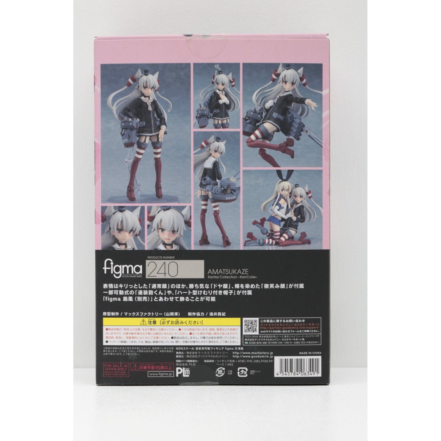 【中古】 figma天津風「艦隊これくしょん~艦これ~」【フィギュア】【加古川物流】