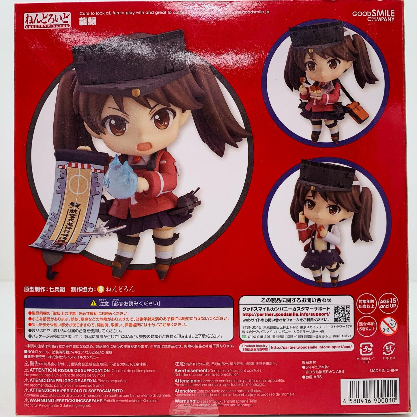 【中古】 ねんどろいど龍驤「艦隊これくしょん~艦これ~」【フィギュア】【飾磨店】