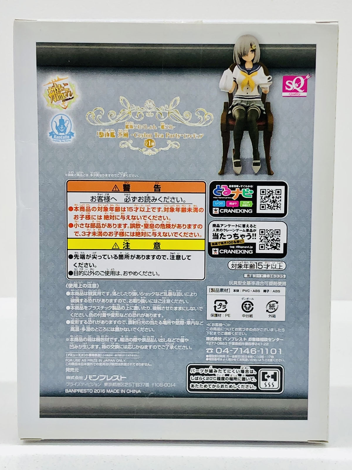 【中古】 艦隊これくしょん~艦これ~ フィギュア 浜風 SQ Ceylon Tea Party 36335【フィギュア】【飾磨店】
