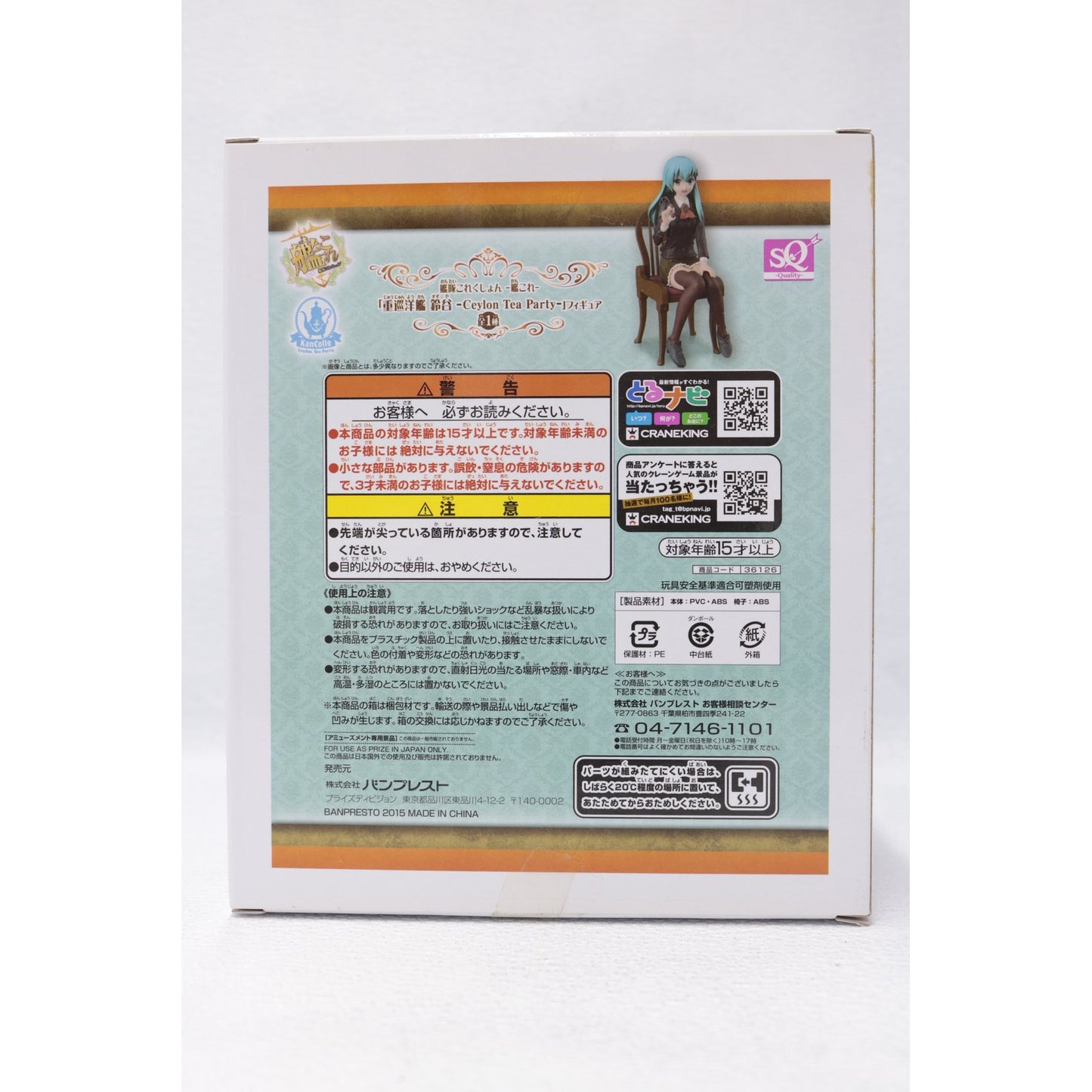 【中古】 艦隊これくしょん~艦これ~ フィギュア 鈴谷 SQ Ceylon Tea Party 36126【フィギュア】【飾磨店】