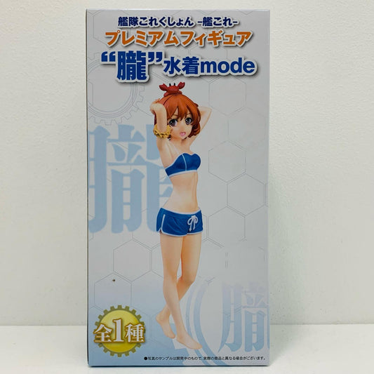 【中古】 朧「艦隊これくしょん~艦これ~」プレミアムフィギュア”朧”水着mode【フィギュア】