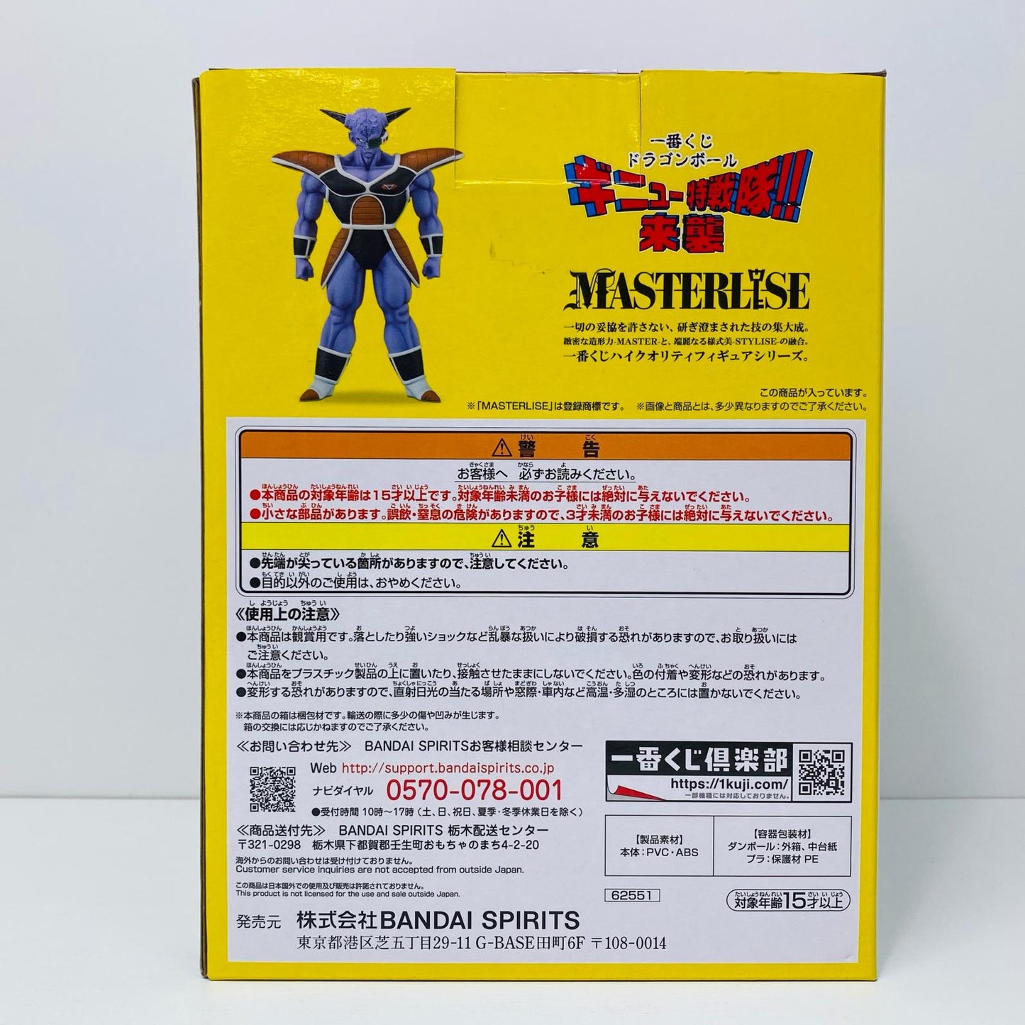 【中古】 B賞ギニュー「一番くじドラゴンボールギニュー特戦隊!!来襲」MASTERLISE【フィギュア】