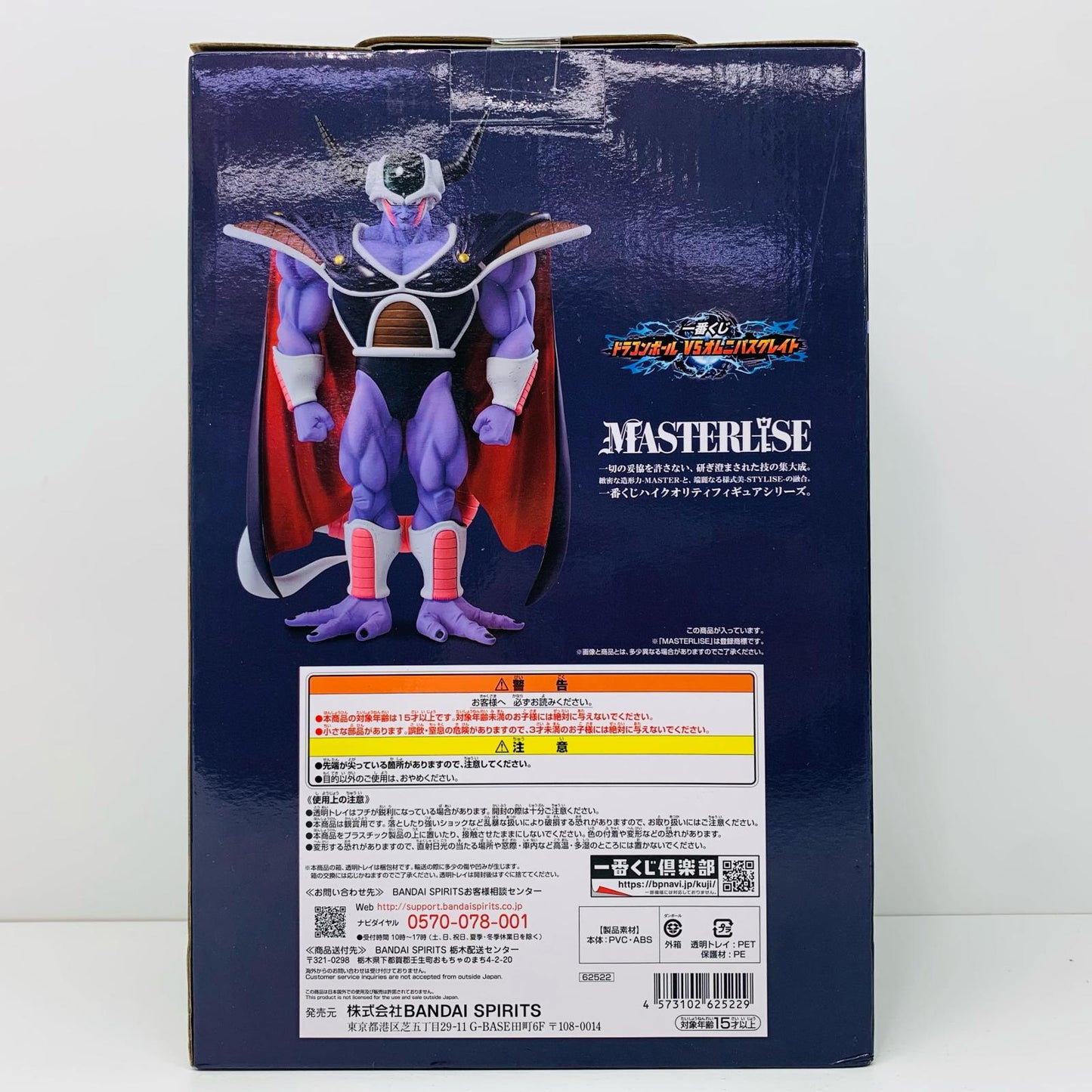 【中古】 F賞コルド大王MASTERLISE「VSオムニバスグレイト/一番くじドラゴンボール」【フィギュア】【飾磨店】
