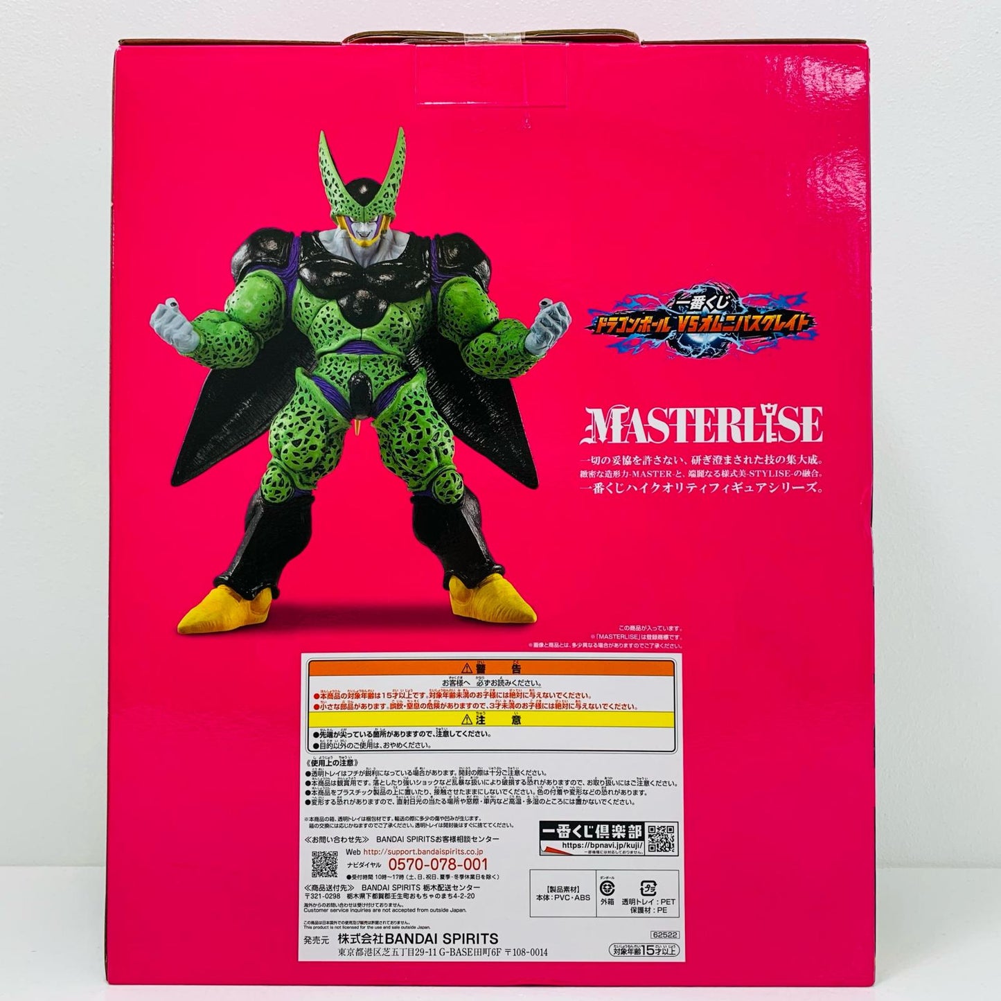 【中古】 ラストワン賞セル(完全体)MASTERLISE「VSオムニバスグレイト/一番くじドラゴンボール」 ドラゴンボール フィギュア セル 完全体 一番くじ VSオムニバスグレイト ラストワン賞 MASTERLISE【フィギュア】【飾磨店】
