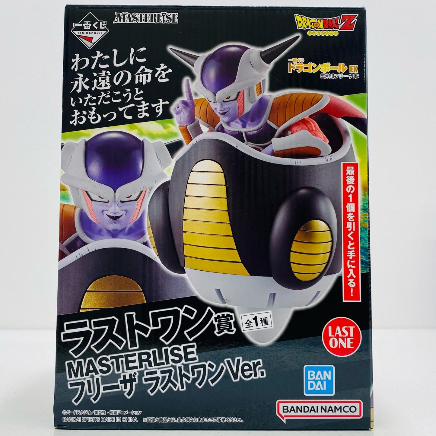 【中古】 ラストワン賞フリーザ「一番くじドラゴンボールEX恐怖!!フリーザ軍」MASTERLISE【フィギュア】