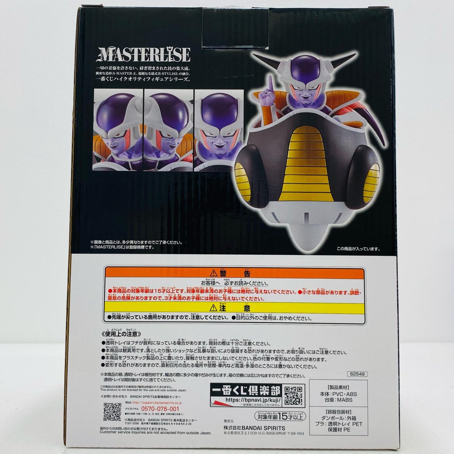 【中古】 ラストワン賞フリーザ「一番くじドラゴンボールEX恐怖!!フリーザ軍」MASTERLISE【フィギュア】
