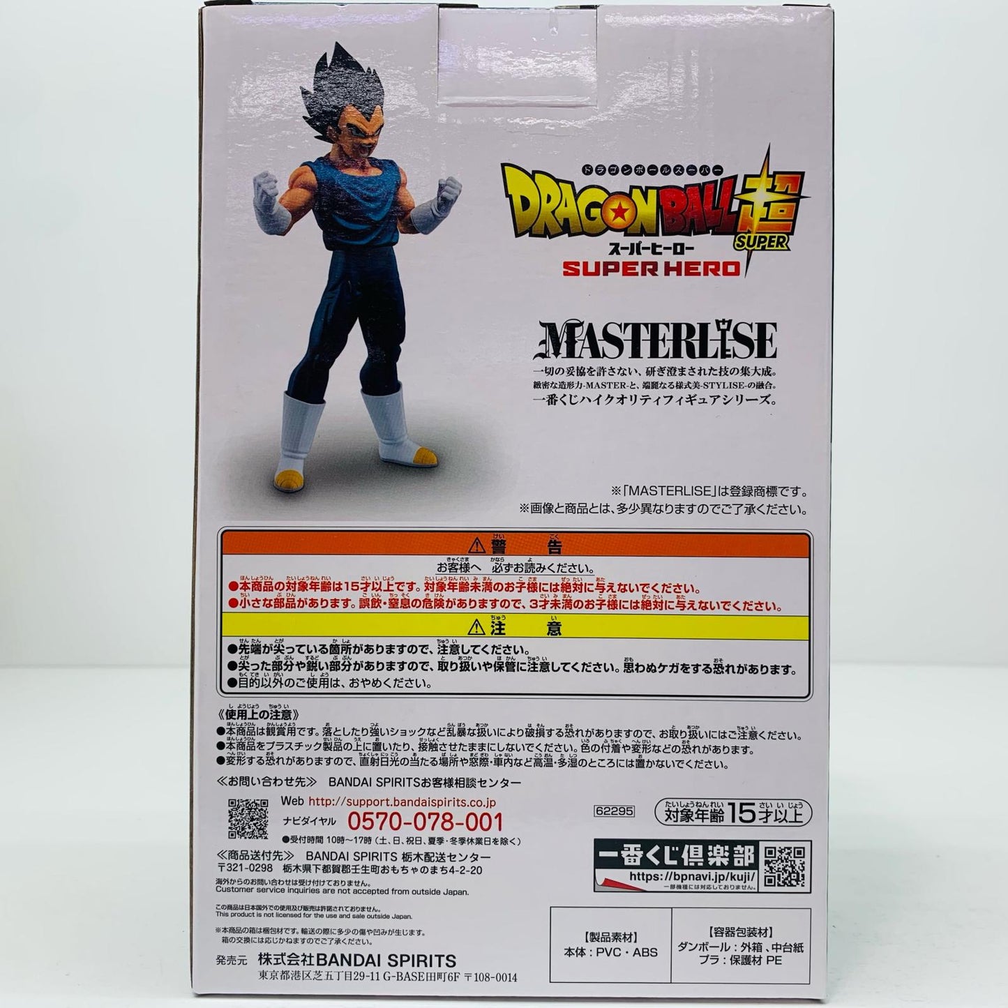【中古】 D賞ベジータ「ドラゴンボール超スーパーヒーロー」MASTERLISE一番くじ【フィギュア】【加古川物流】