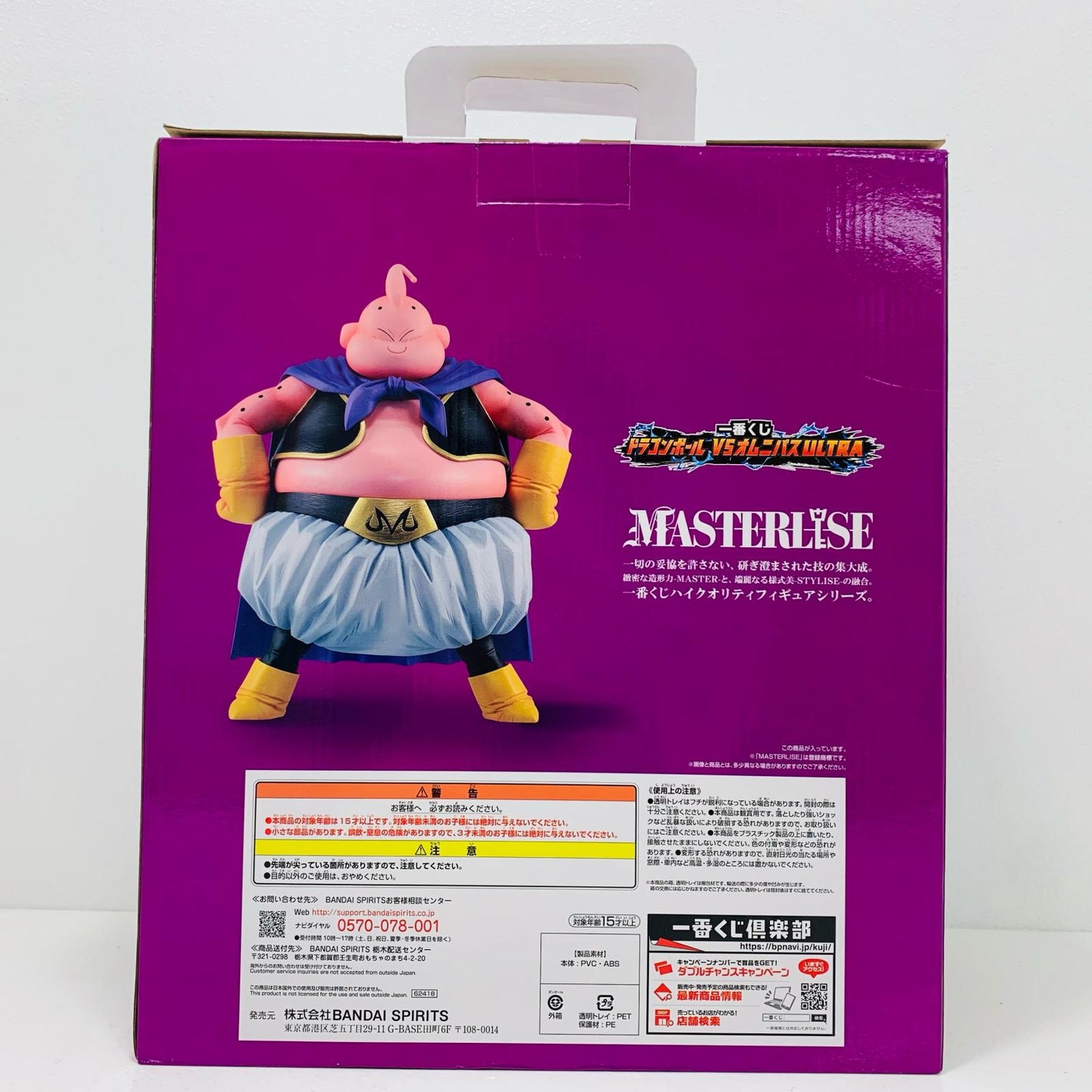 【中古】 ラストワン賞魔人ブウ「ドラゴンボールVSオムニバスULTRA」MASTERLISE一番くじ ドラゴンボール フィギュア 魔人ブウ 一番くじ ドラゴンボールVSオムニバスULTRA ラストワン賞【フィギュア】【飾磨店】