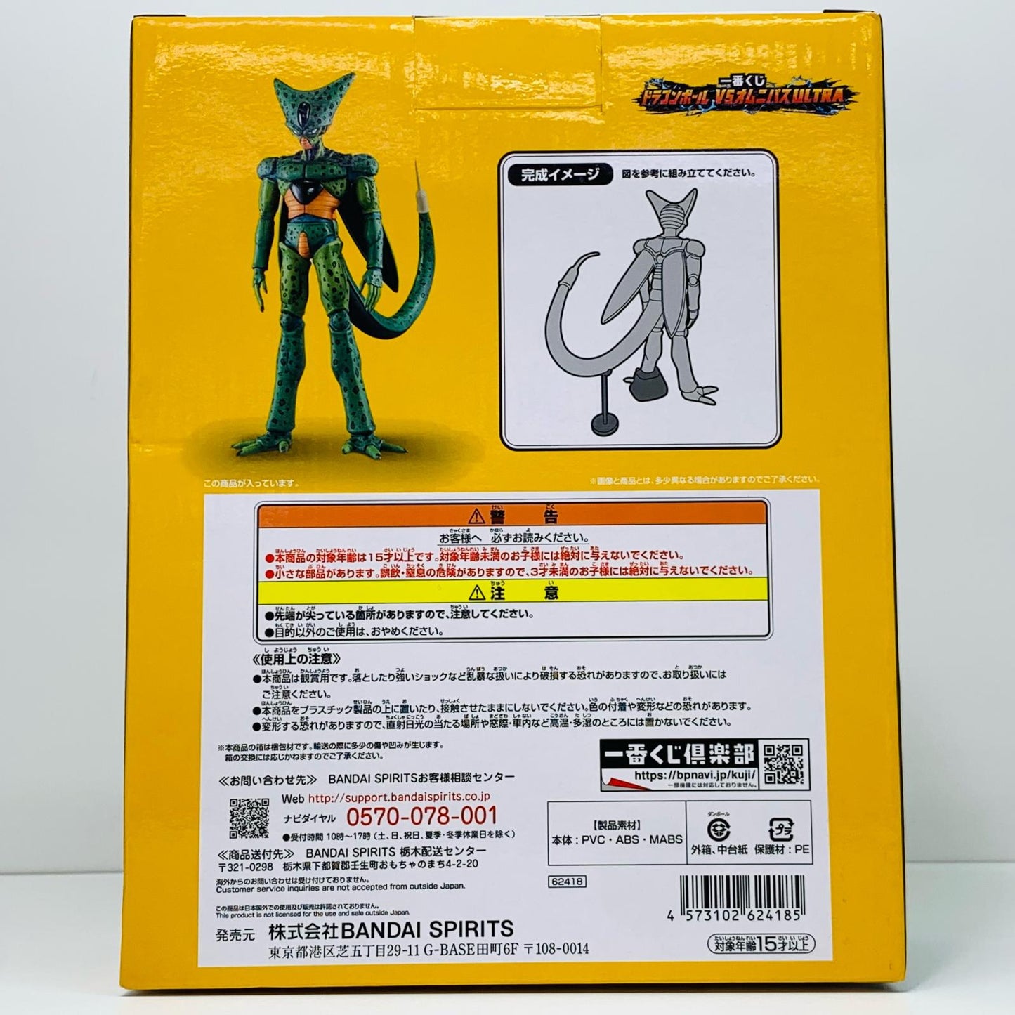 【中古】 C賞セル(第一形態)「ドラゴンボールVSオムニバスULTRA」MASTERLISE一番くじ ドラゴンボール フィギュア セル 第一形態 一番くじ VSオムニバスULTRA C賞 MASTERLISE【フィギュア】【飾磨店】