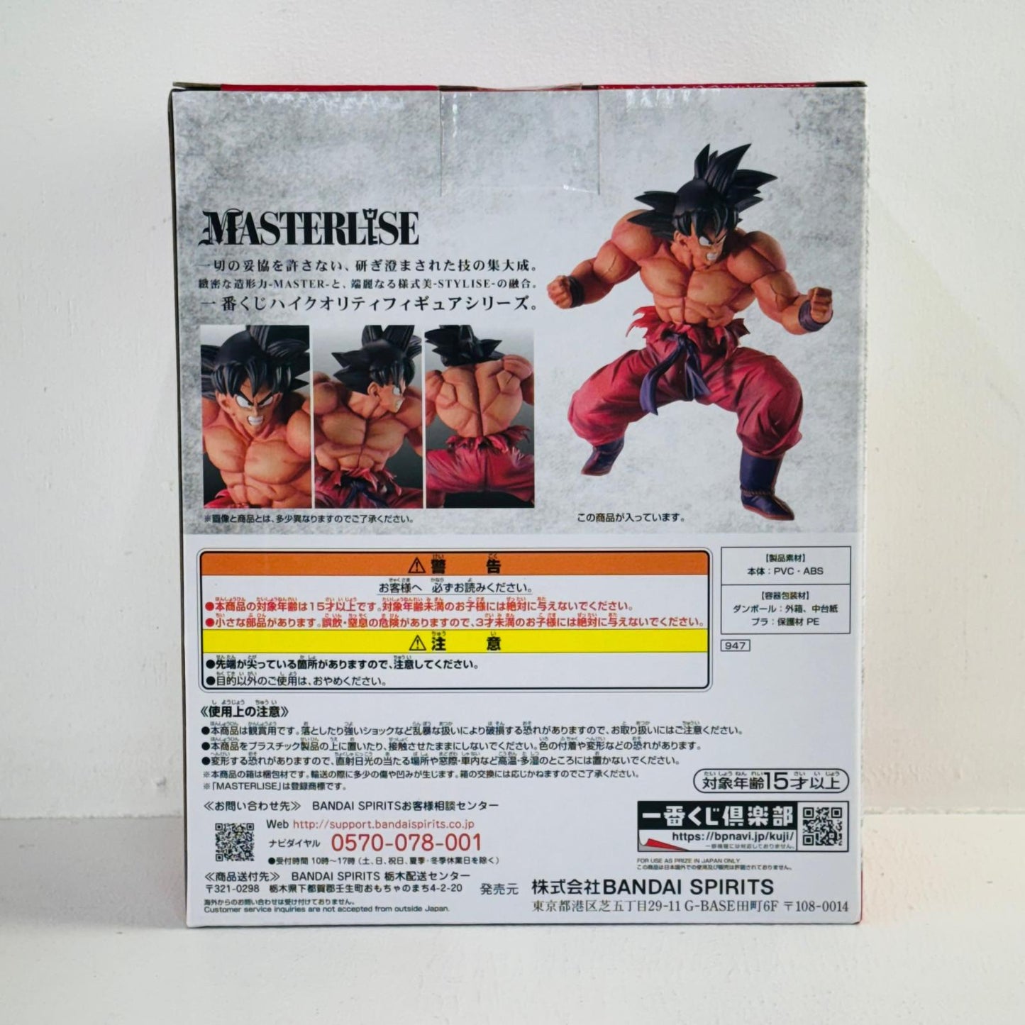 フィギュア C賞孫悟空(3倍界王拳)「ドラゴンボールEX天下分け目の超決戦!!」MASTERLISE一番くじ 孫悟空(3倍界王拳) 一番くじ C賞 947【フィギュア】【加古川物流】