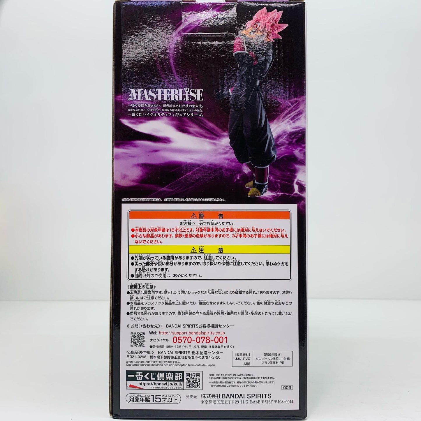 【中古】 D賞 紅き仮面のサイヤ人(超サイヤ人ロゼ)MASTERLISE【フィギュア】