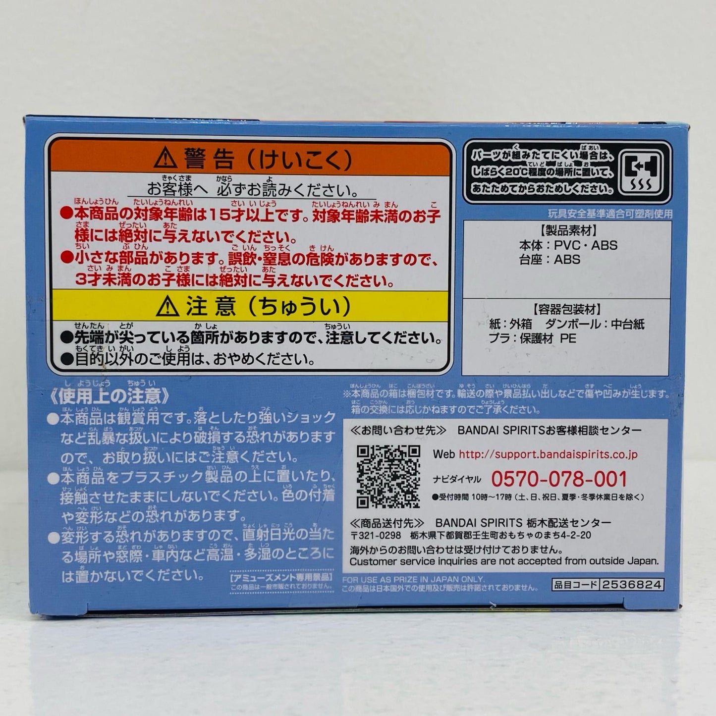チチB(ヘルメットブルー)「ドラゴンボール」Qposket-CHICHI-【フィギュア】