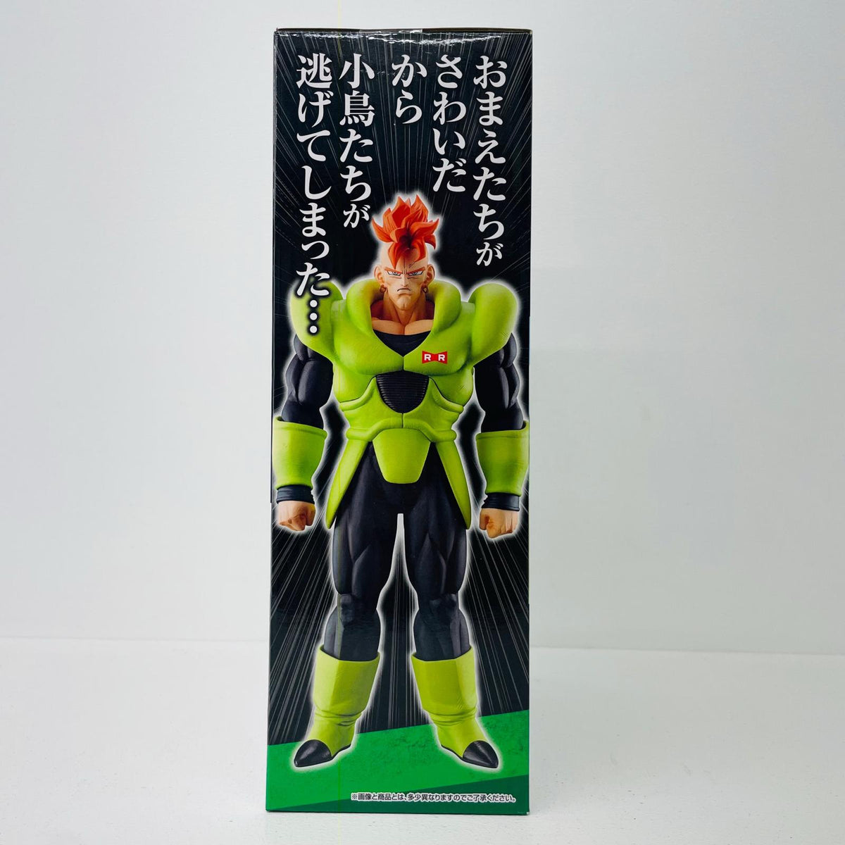 フィギュア A賞人造人間16号「ドラゴンボールEX人造人間の恐怖」MASTERLISE一番くじ 人造人間16号 一番くじ A賞 60056【フィギュア】【加古川物流】