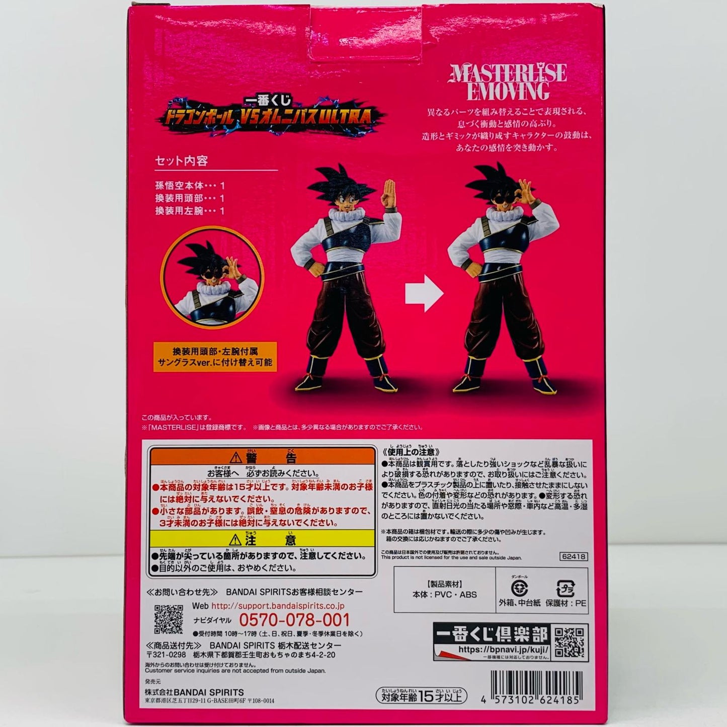 【中古】 E賞孫悟空「ドラゴンボールVSオムニバスULTRA」MASTERLISE一番くじ ドラゴンボール フィギュア 孫悟空 一番くじ VSオムニバスULTRA E賞【フィギュア】【飾磨店】