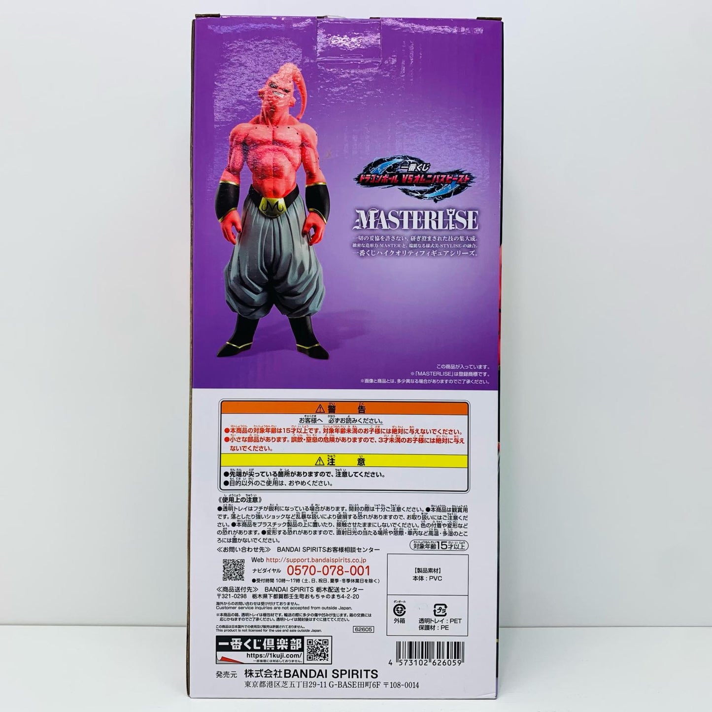 【中古】 F賞魔人ブウ(悪)「一番くじドラゴンボールVSオムニバスビースト」MASTERLISE ドラゴンボール フィギュア 魔人ブウ 悪 一番くじ VSオムニバスビースト F賞 MASTERLISE【フィギュア】【飾磨店】