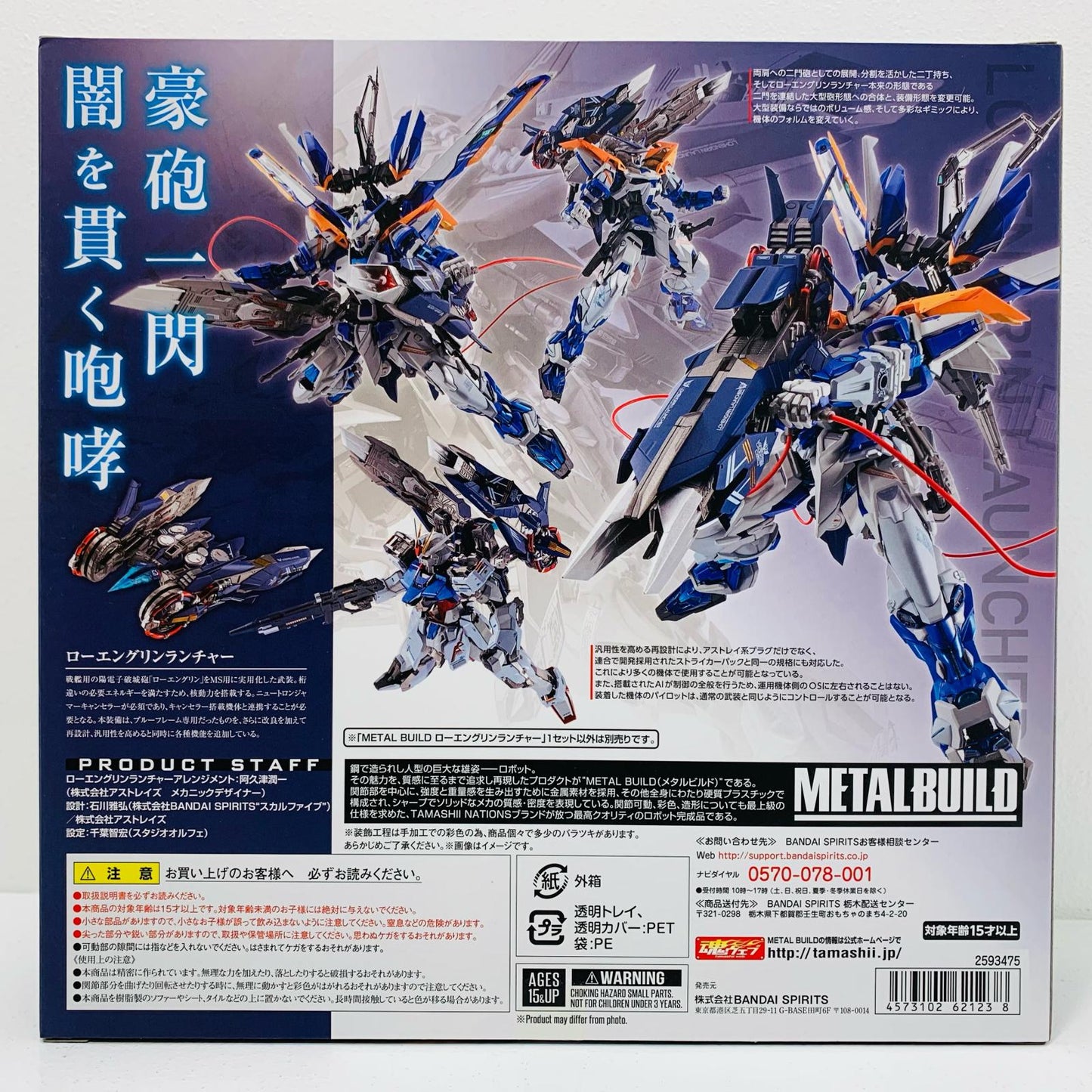 【中古】 METALBUILDローエングリンランチャー「機動戦士ガンダムSEEDASTRAY」魂ウェブ商店限定【フィギュア】【飾磨店】