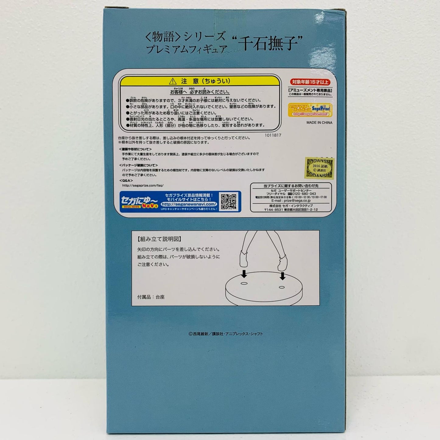 【中古】 千石撫子「<物語>シリーズ」プレミアムフィギュア千石撫子【フィギュア】