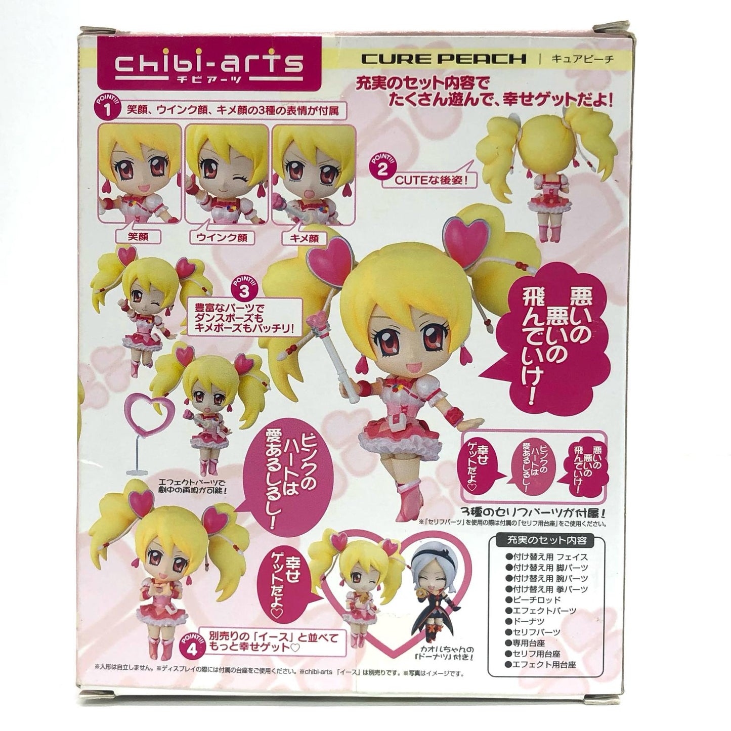 【中古】 フレッシュプリキュア! フィギュア キュアピーチ chibi arts【フィギュア】【飾磨店】